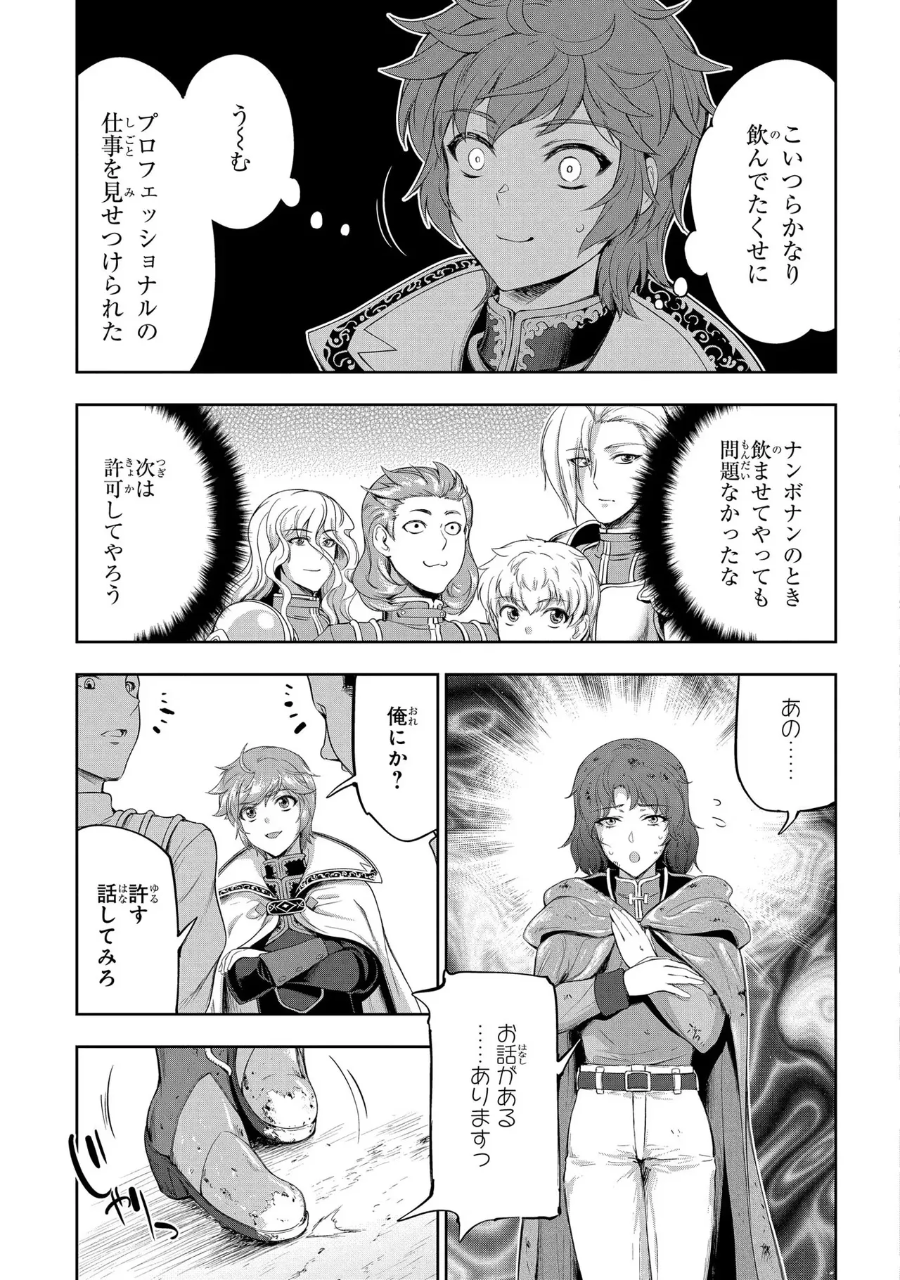 [AL×GEN] 侯爵嫡男好色物語 ~異世界ハーレム英雄戦記~ 第03巻 Page.127