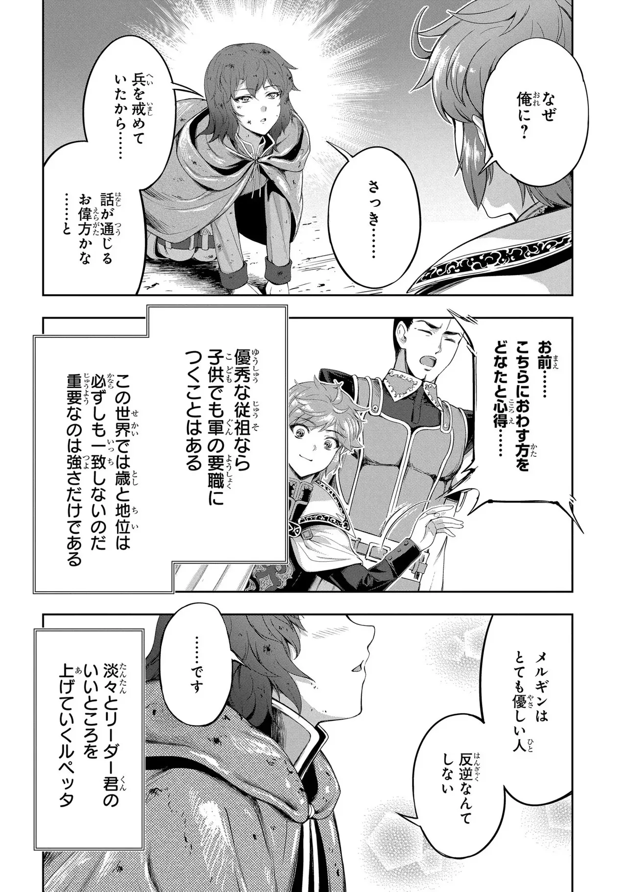 [AL×GEN] 侯爵嫡男好色物語 ~異世界ハーレム英雄戦記~ 第03巻 Page.130