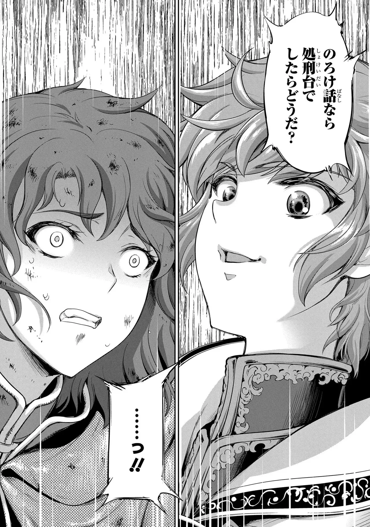 [AL×GEN] 侯爵嫡男好色物語 ~異世界ハーレム英雄戦記~ 第03巻 Page.132