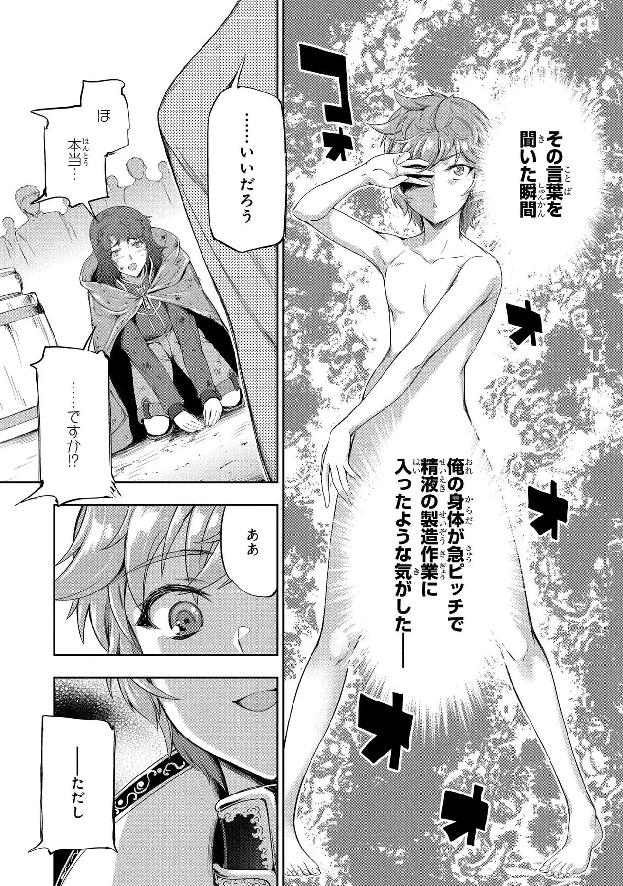 [AL×GEN] 侯爵嫡男好色物語 ~異世界ハーレム英雄戦記~ 第03巻 Page.135