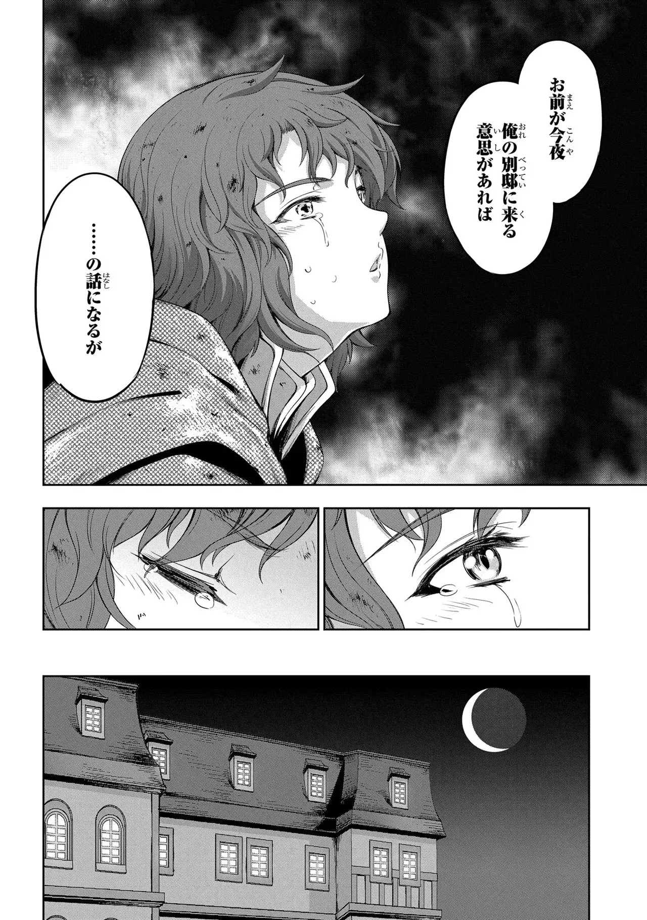 [AL×GEN] 侯爵嫡男好色物語 ~異世界ハーレム英雄戦記~ 第03巻 Page.136