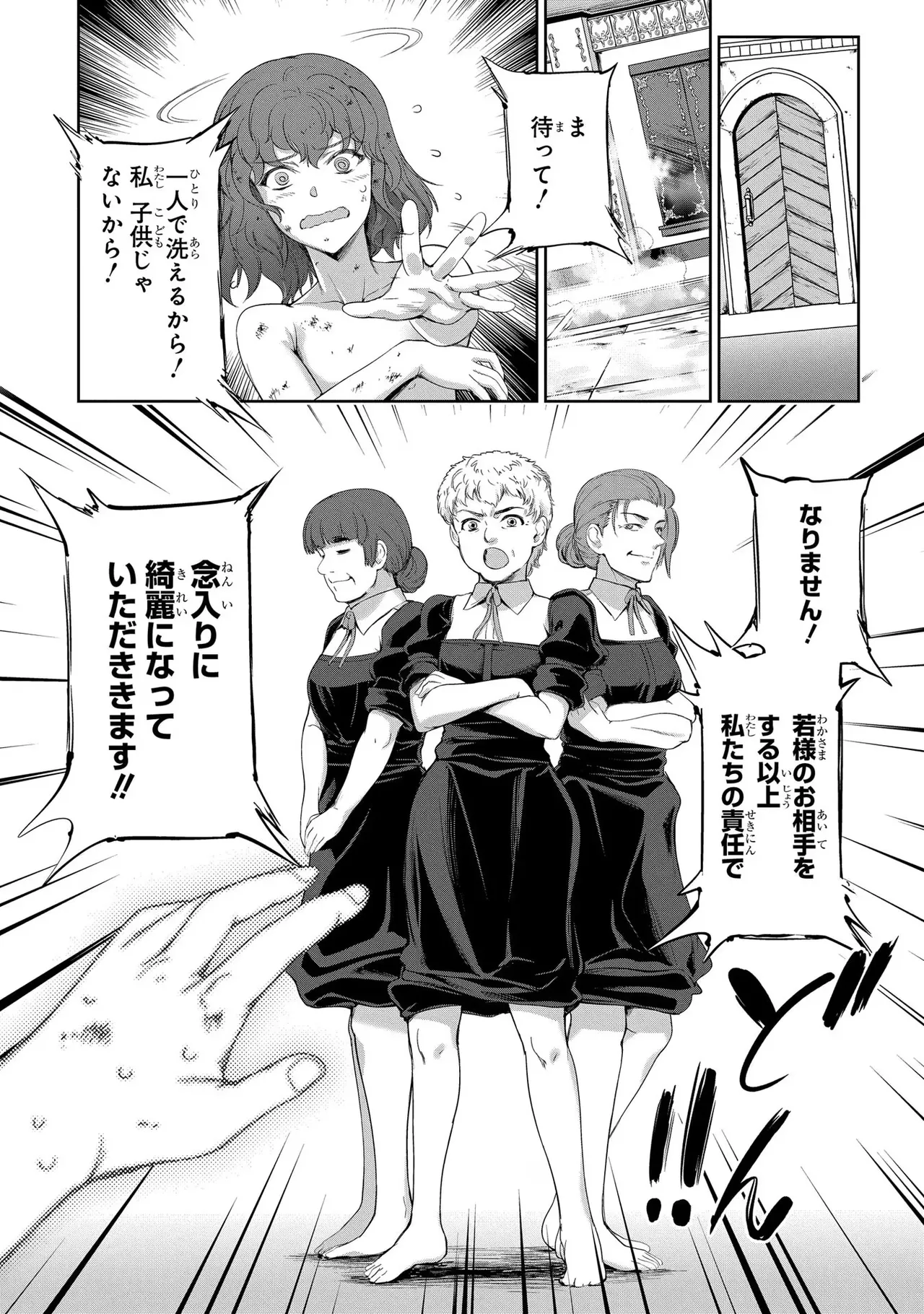 [AL×GEN] 侯爵嫡男好色物語 ~異世界ハーレム英雄戦記~ 第03巻 Page.137