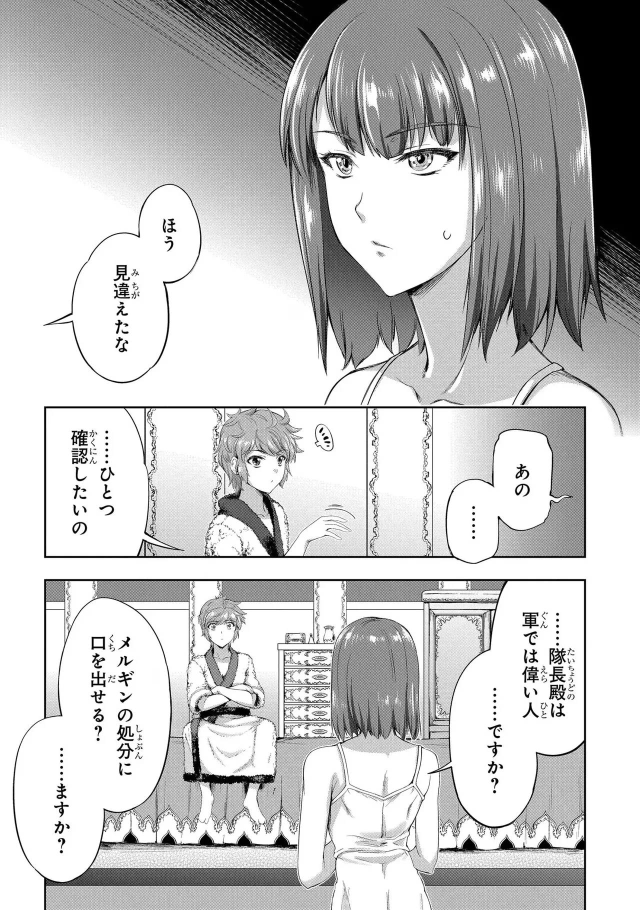 [AL×GEN] 侯爵嫡男好色物語 ~異世界ハーレム英雄戦記~ 第03巻 Page.140