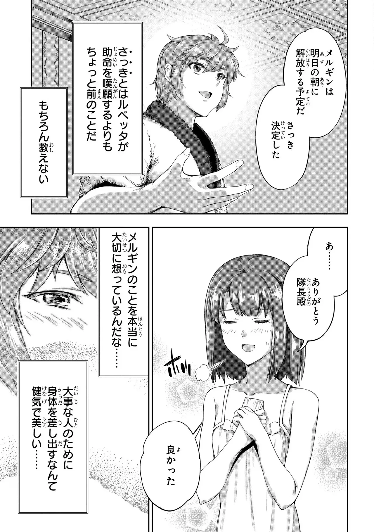 [AL×GEN] 侯爵嫡男好色物語 ~異世界ハーレム英雄戦記~ 第03巻 Page.141