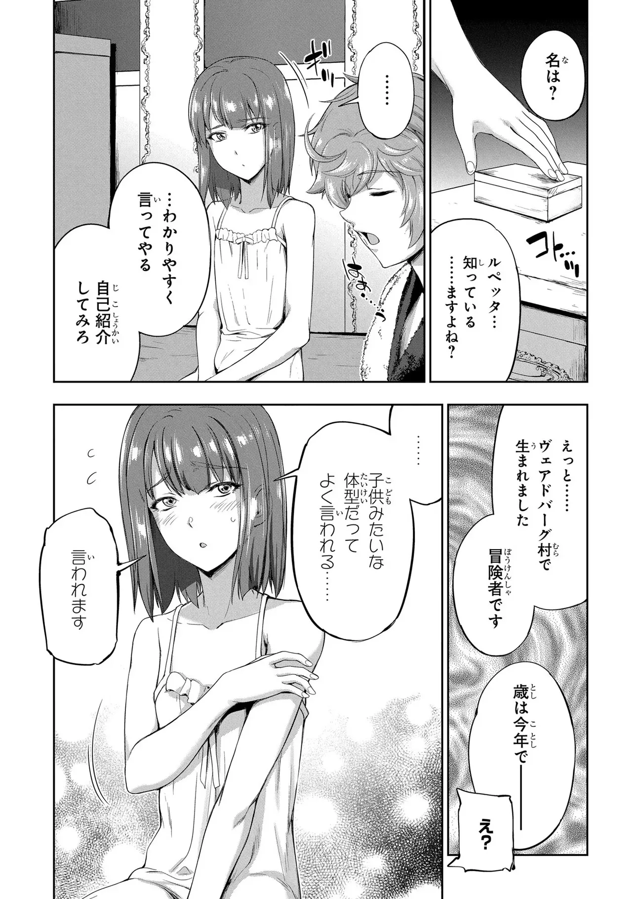 [AL×GEN] 侯爵嫡男好色物語 ~異世界ハーレム英雄戦記~ 第03巻 Page.143