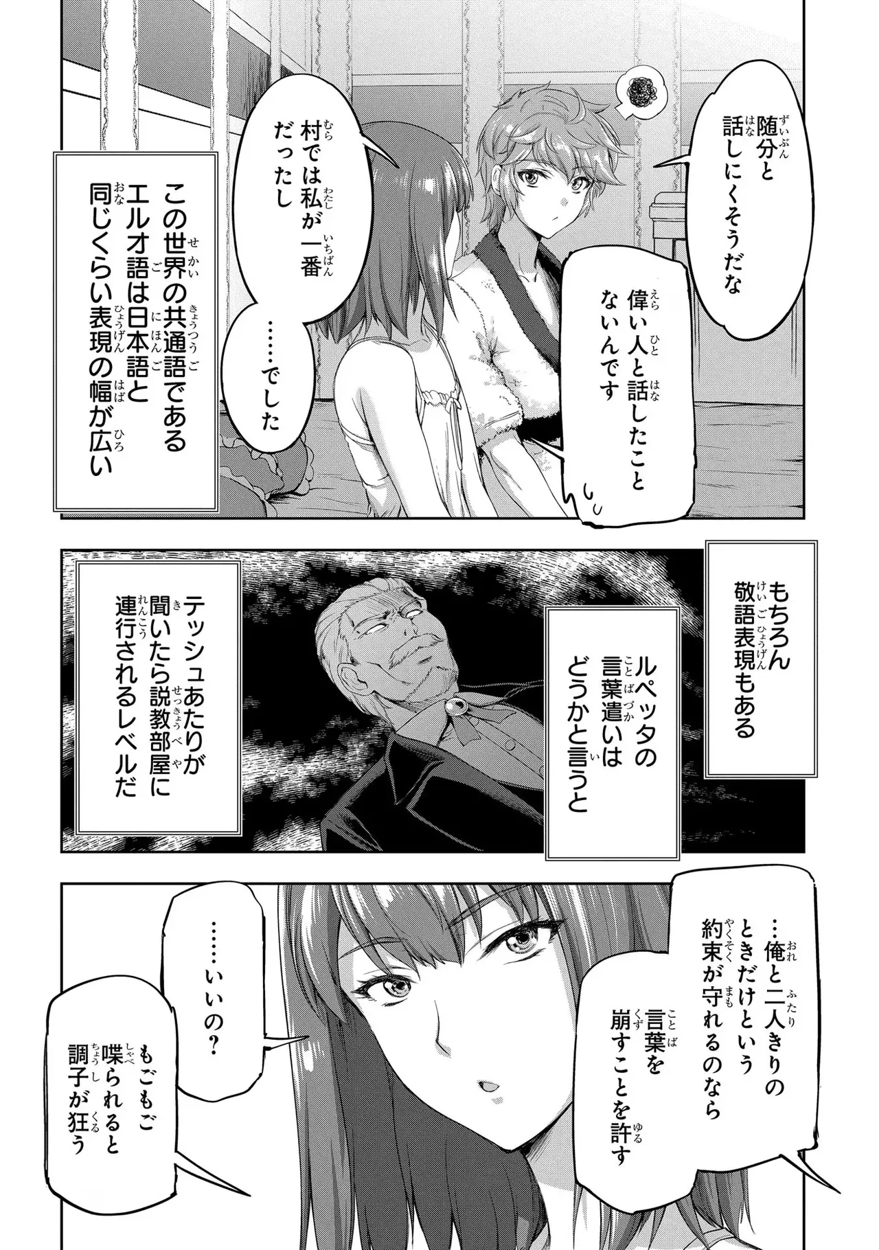 [AL×GEN] 侯爵嫡男好色物語 ~異世界ハーレム英雄戦記~ 第03巻 Page.144