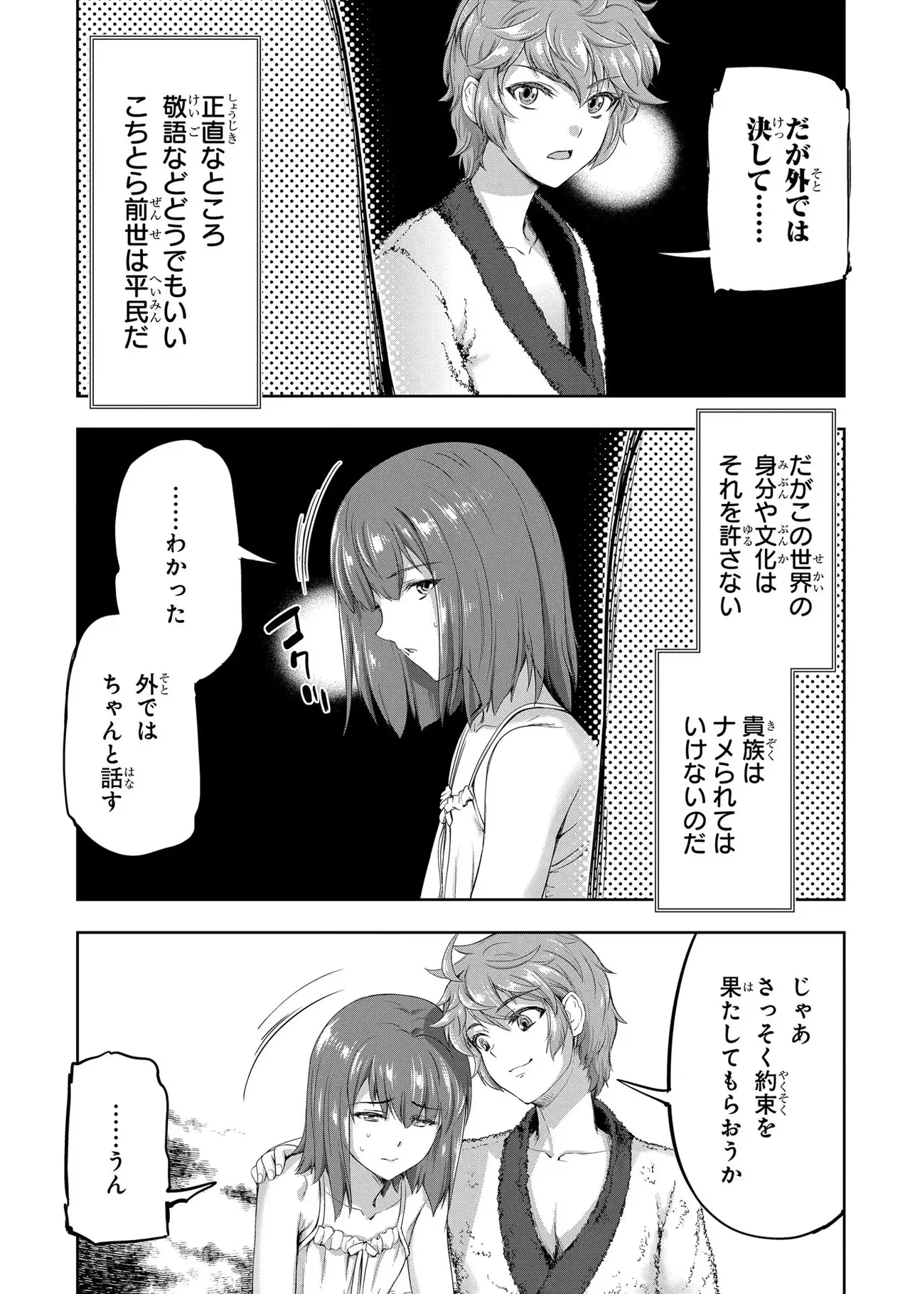 [AL×GEN] 侯爵嫡男好色物語 ~異世界ハーレム英雄戦記~ 第03巻 Page.145