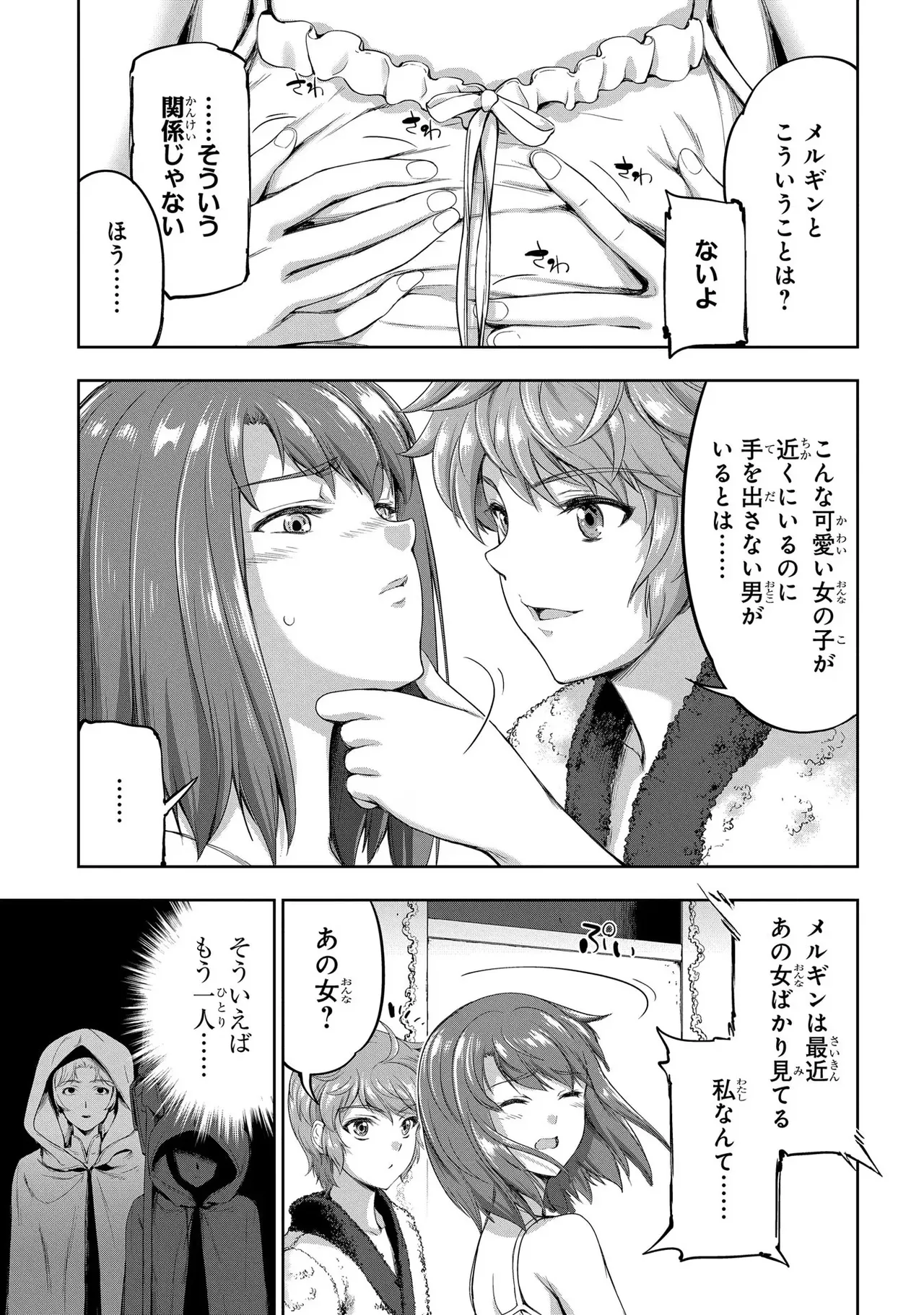 [AL×GEN] 侯爵嫡男好色物語 ~異世界ハーレム英雄戦記~ 第03巻 Page.147