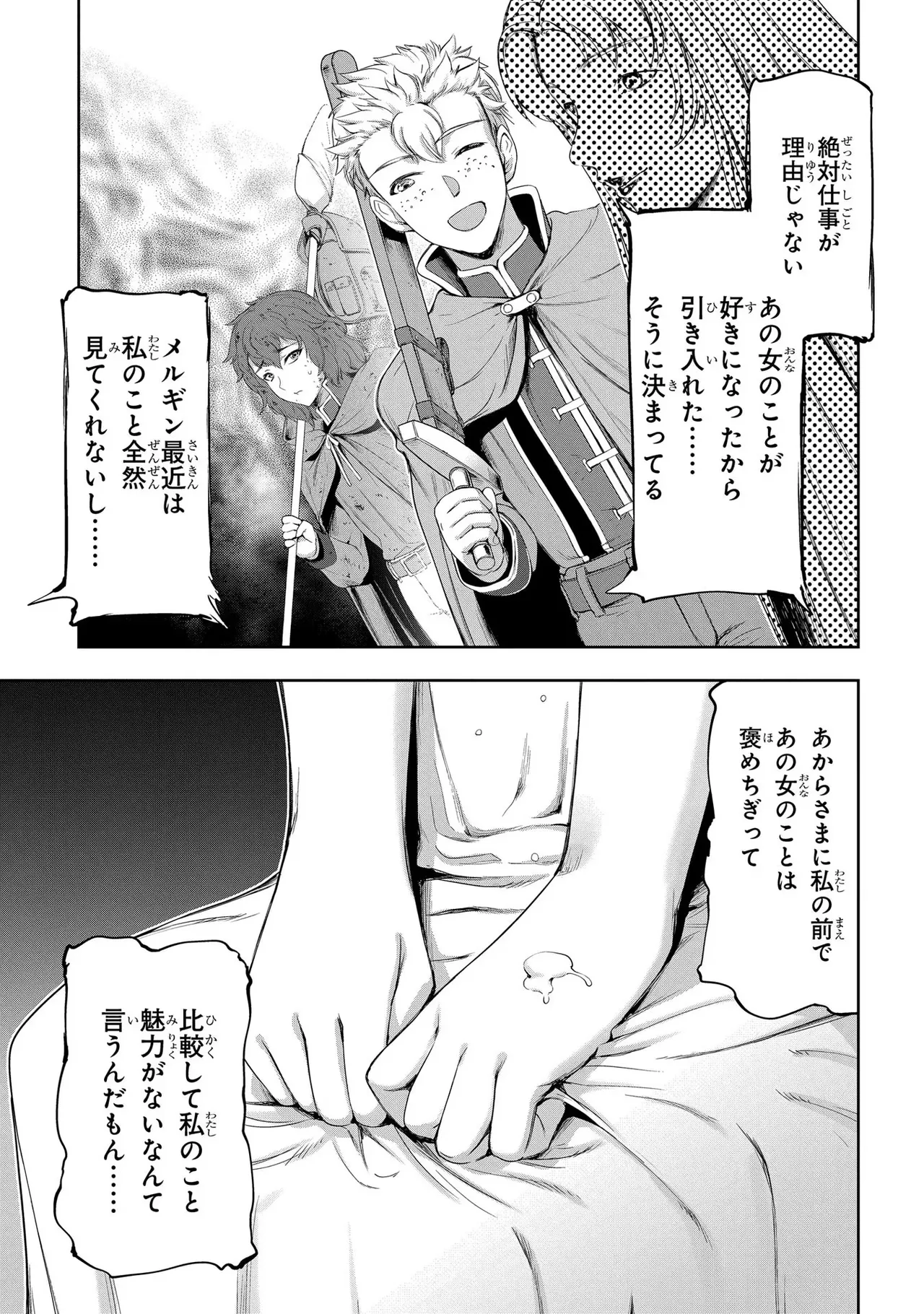[AL×GEN] 侯爵嫡男好色物語 ~異世界ハーレム英雄戦記~ 第03巻 Page.149