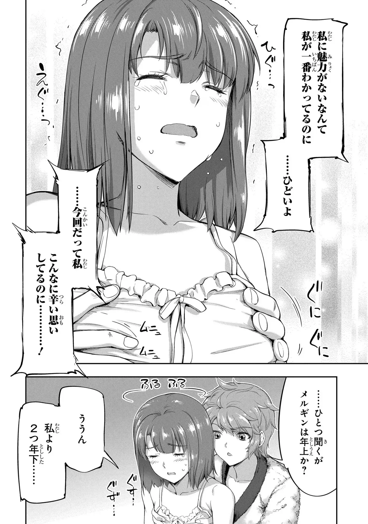 [AL×GEN] 侯爵嫡男好色物語 ~異世界ハーレム英雄戦記~ 第03巻 Page.150