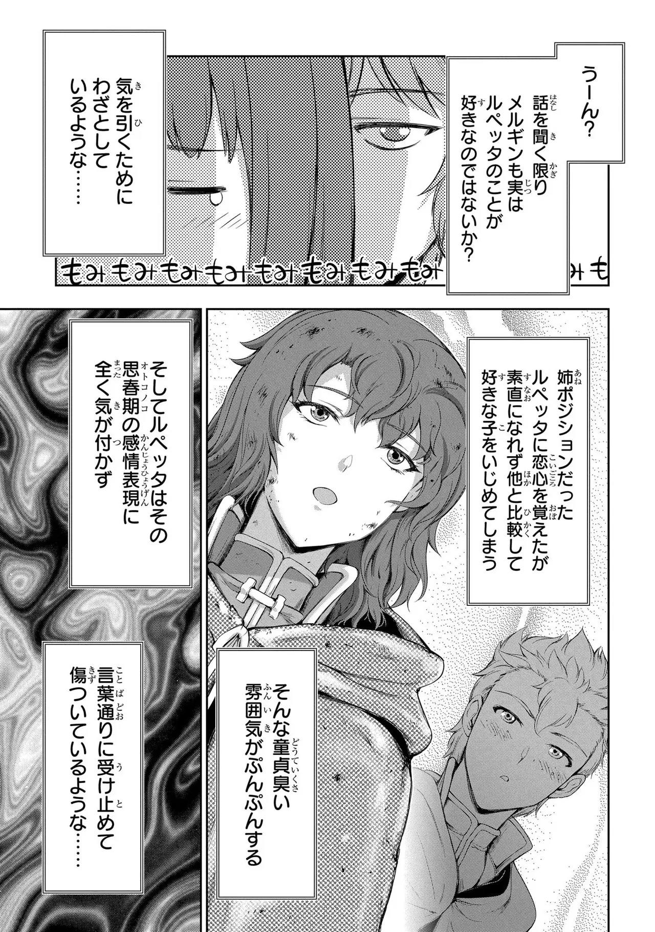 [AL×GEN] 侯爵嫡男好色物語 ~異世界ハーレム英雄戦記~ 第03巻 Page.151