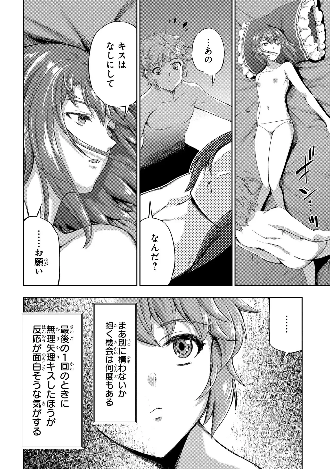 [AL×GEN] 侯爵嫡男好色物語 ~異世界ハーレム英雄戦記~ 第03巻 Page.154