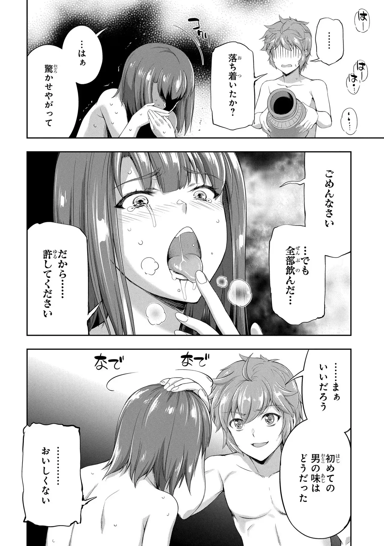 [AL×GEN] 侯爵嫡男好色物語 ~異世界ハーレム英雄戦記~ 第03巻 Page.160