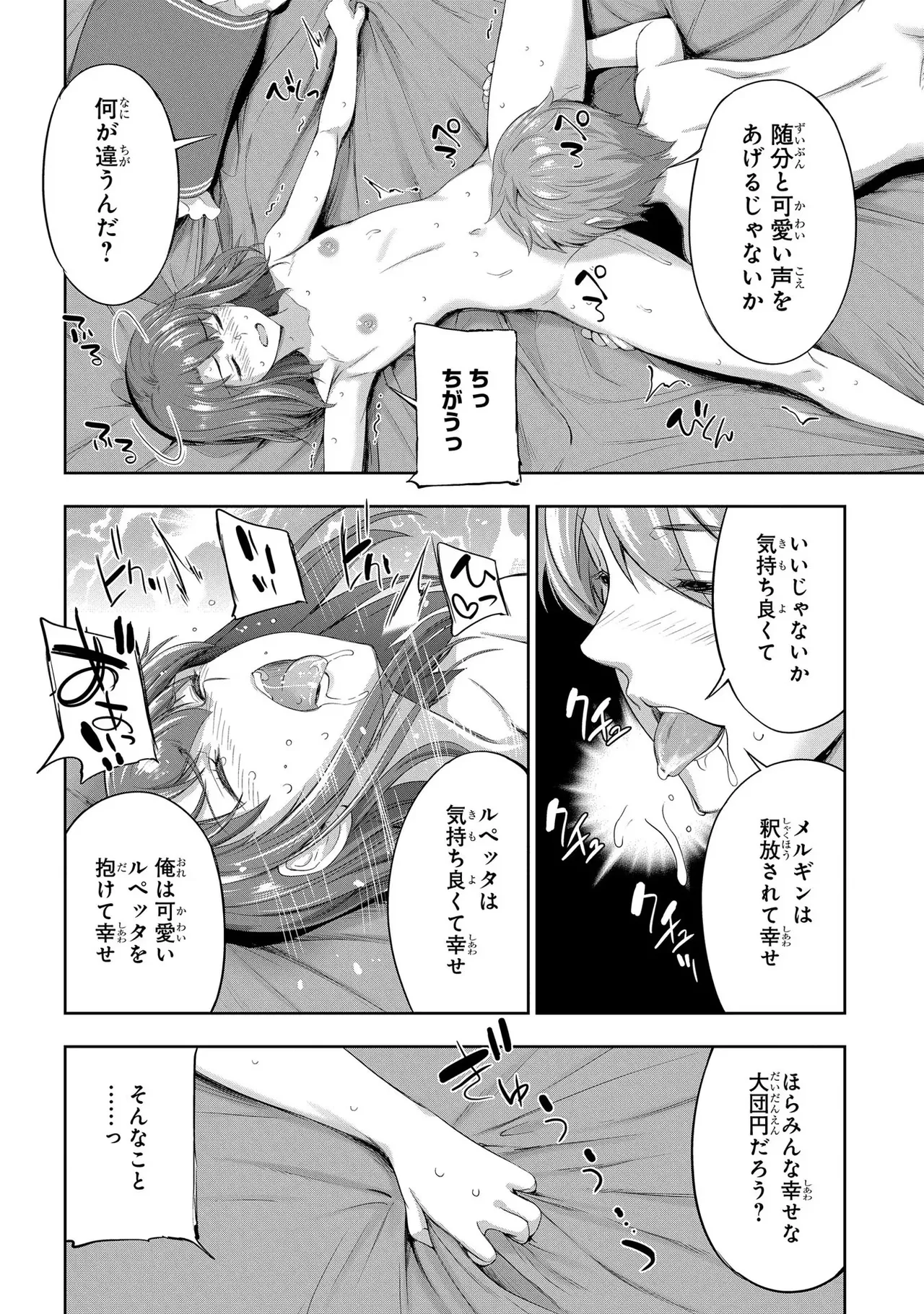 [AL×GEN] 侯爵嫡男好色物語 ~異世界ハーレム英雄戦記~ 第03巻 Page.164
