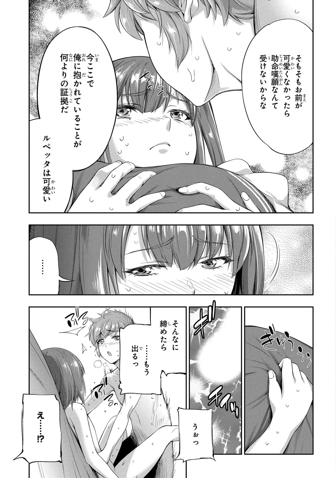 [AL×GEN] 侯爵嫡男好色物語 ~異世界ハーレム英雄戦記~ 第03巻 Page.171