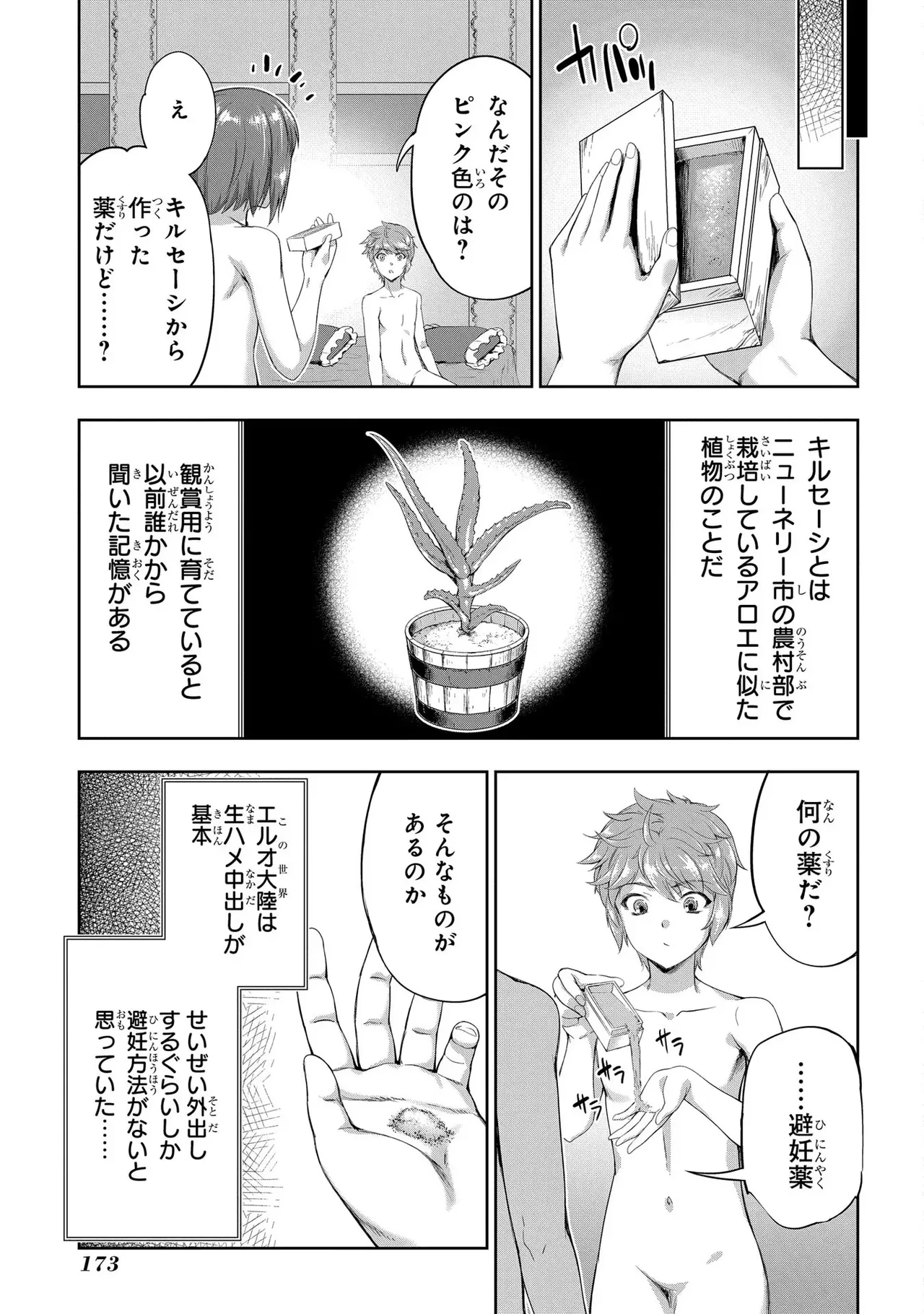 [AL×GEN] 侯爵嫡男好色物語 ~異世界ハーレム英雄戦記~ 第03巻 Page.175
