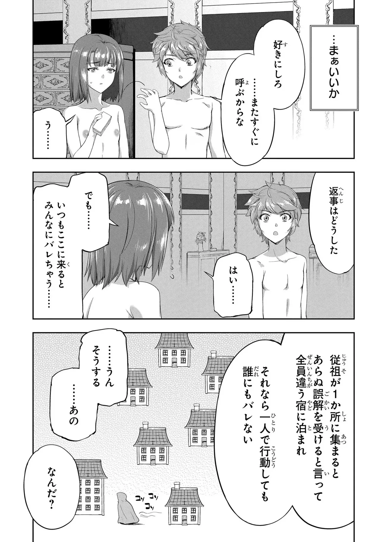 [AL×GEN] 侯爵嫡男好色物語 ~異世界ハーレム英雄戦記~ 第03巻 Page.177