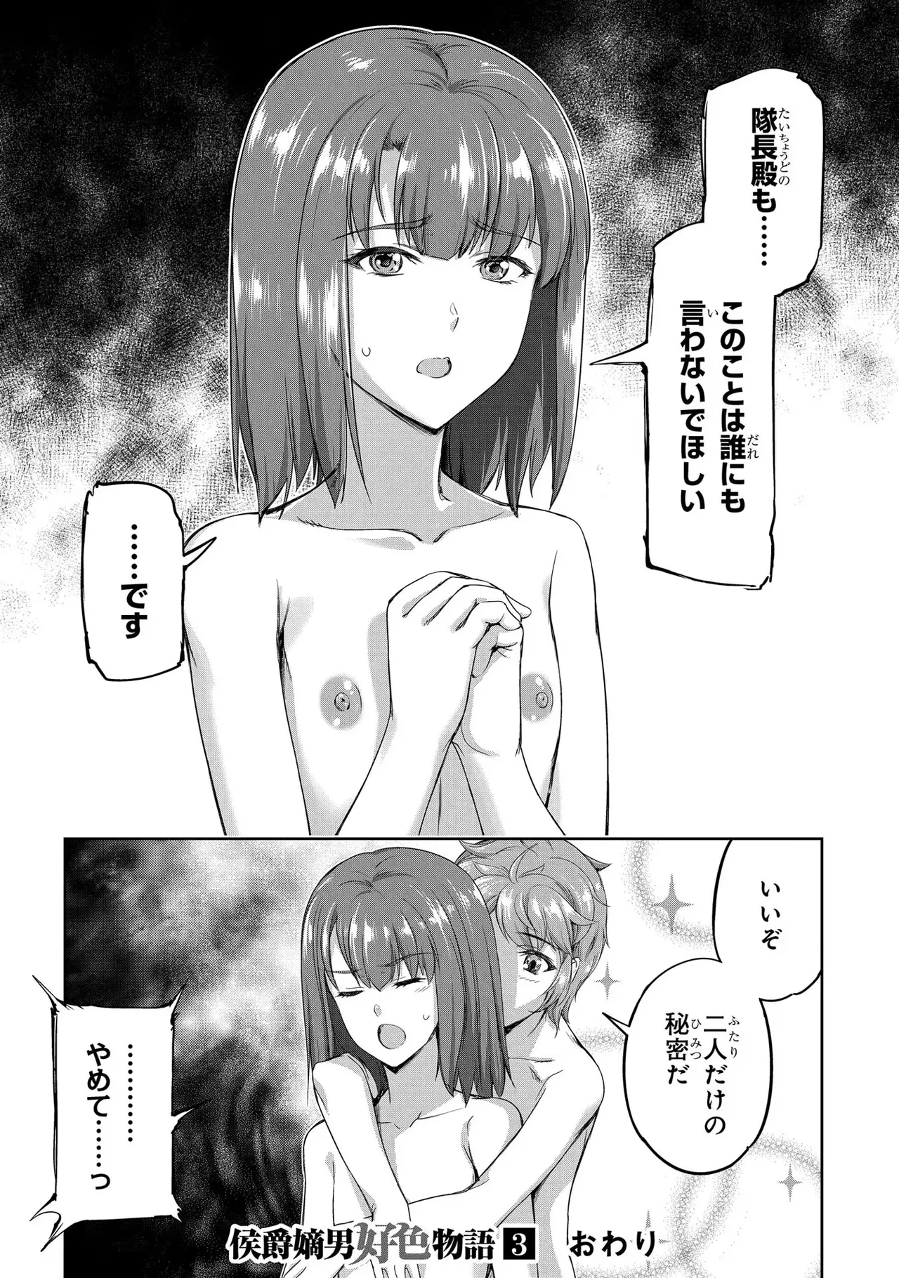 [AL×GEN] 侯爵嫡男好色物語 ~異世界ハーレム英雄戦記~ 第03巻 Page.178