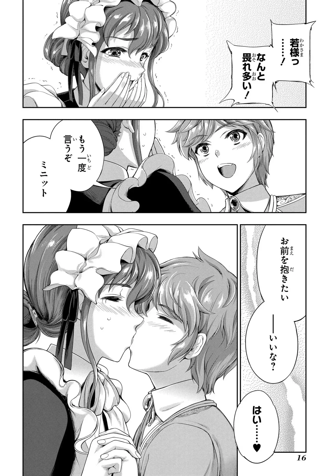 [AL×GEN] 侯爵嫡男好色物語 ~異世界ハーレム英雄戦記~ 第03巻 Page.18