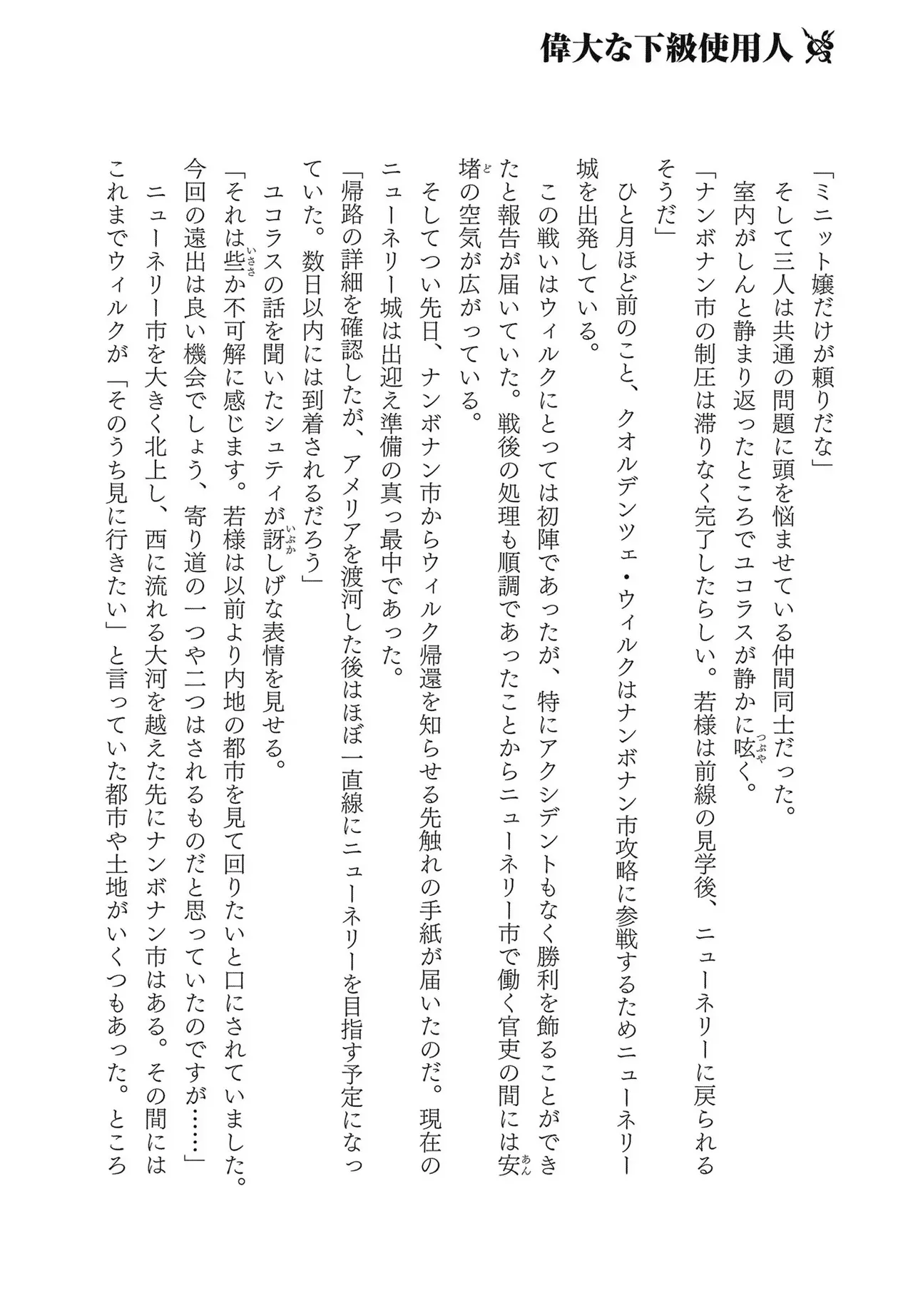 [AL×GEN] 侯爵嫡男好色物語 ~異世界ハーレム英雄戦記~ 第03巻 Page.182