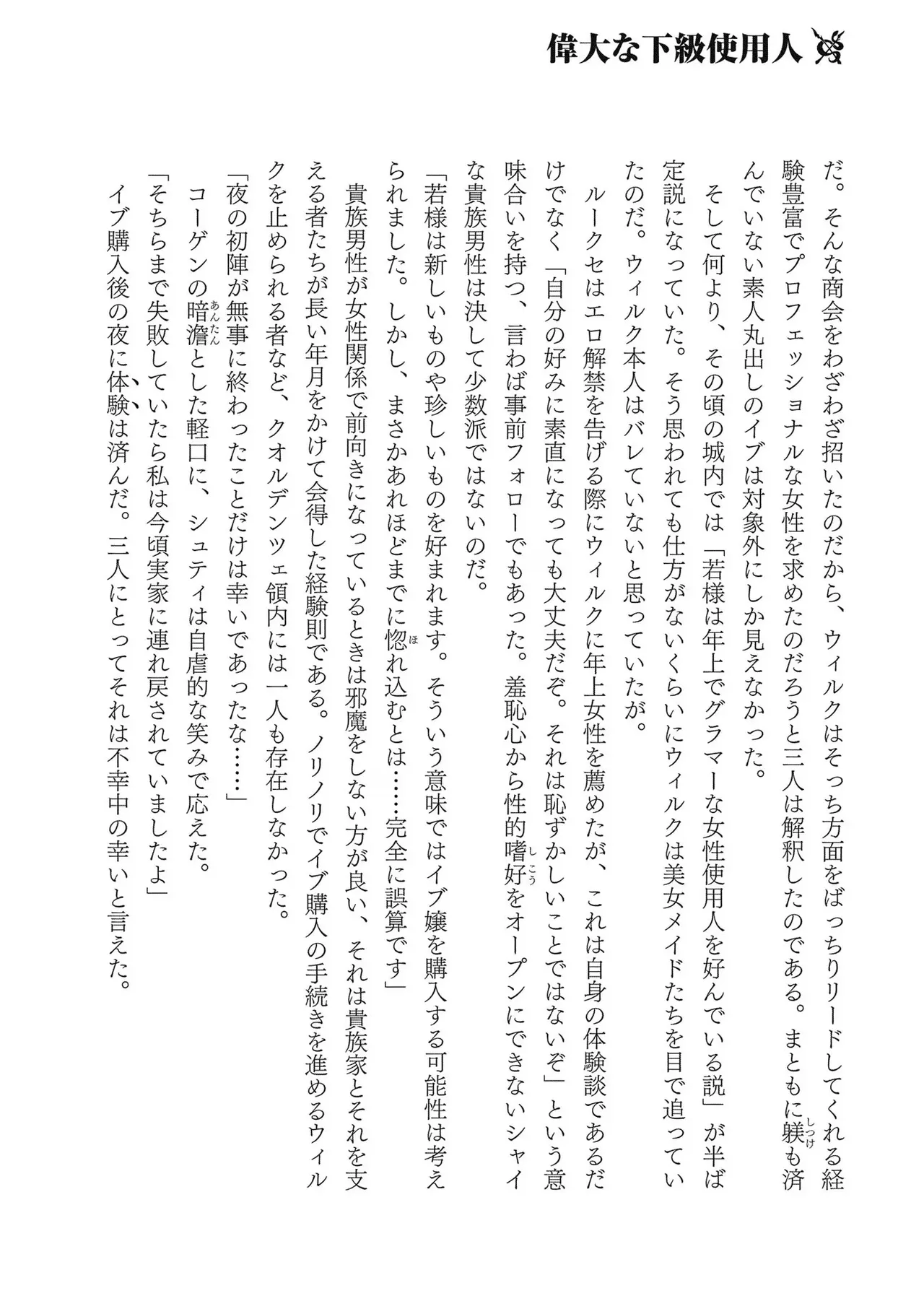 [AL×GEN] 侯爵嫡男好色物語 ~異世界ハーレム英雄戦記~ 第03巻 Page.186