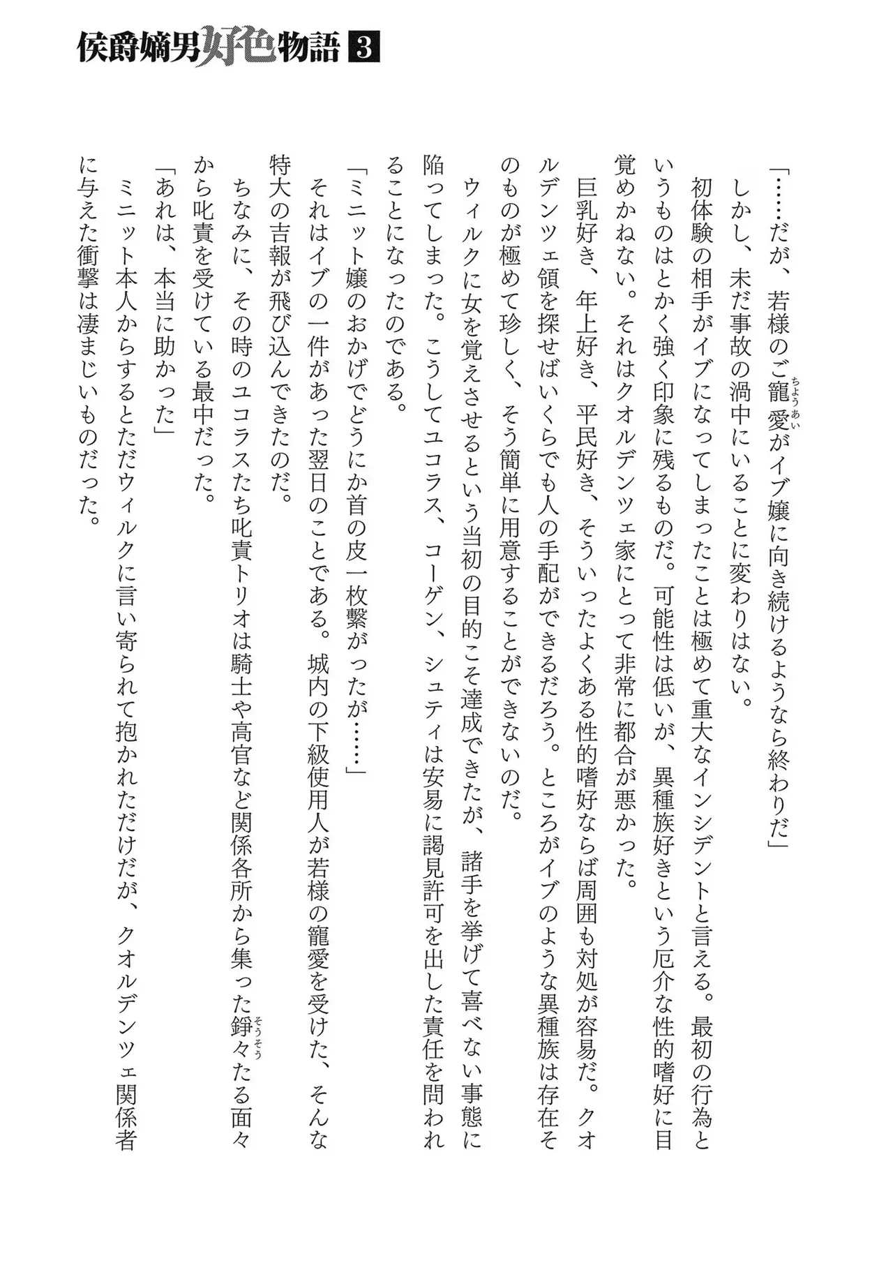 [AL×GEN] 侯爵嫡男好色物語 ~異世界ハーレム英雄戦記~ 第03巻 Page.187
