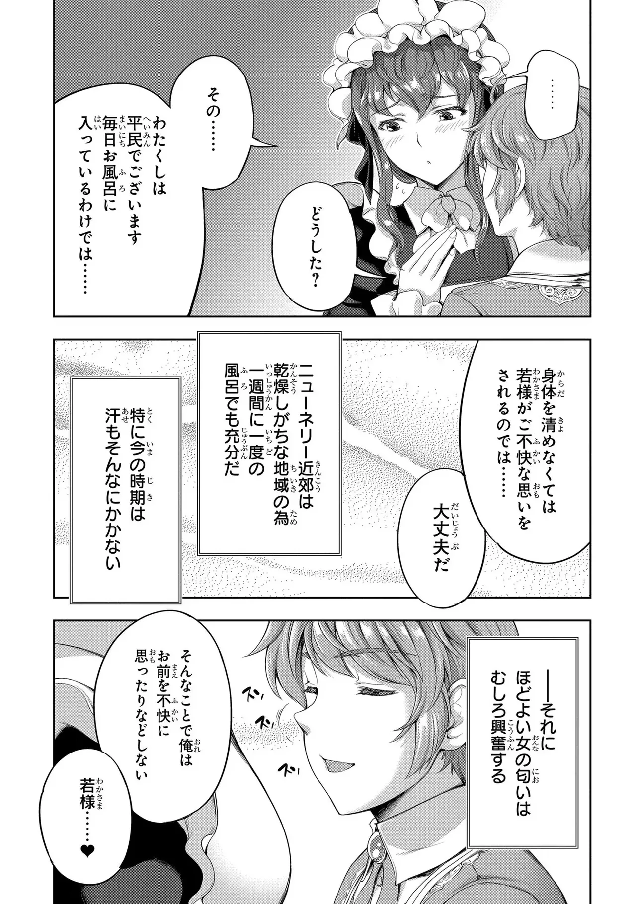 [AL×GEN] 侯爵嫡男好色物語 ~異世界ハーレム英雄戦記~ 第03巻 Page.19