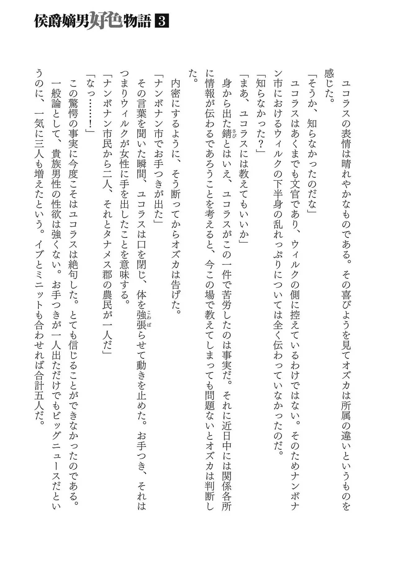 [AL×GEN] 侯爵嫡男好色物語 ~異世界ハーレム英雄戦記~ 第03巻 Page.191