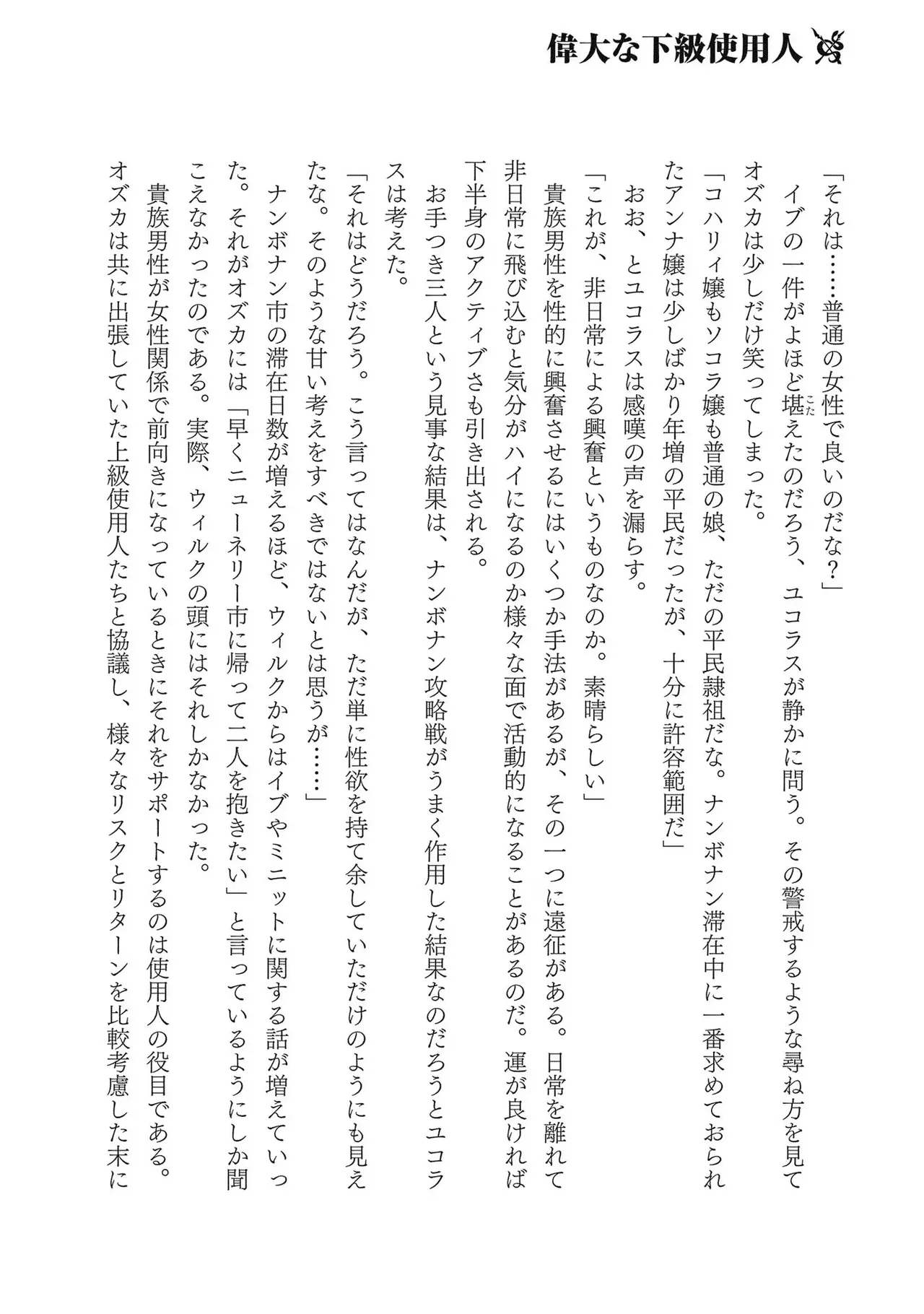 [AL×GEN] 侯爵嫡男好色物語 ~異世界ハーレム英雄戦記~ 第03巻 Page.192