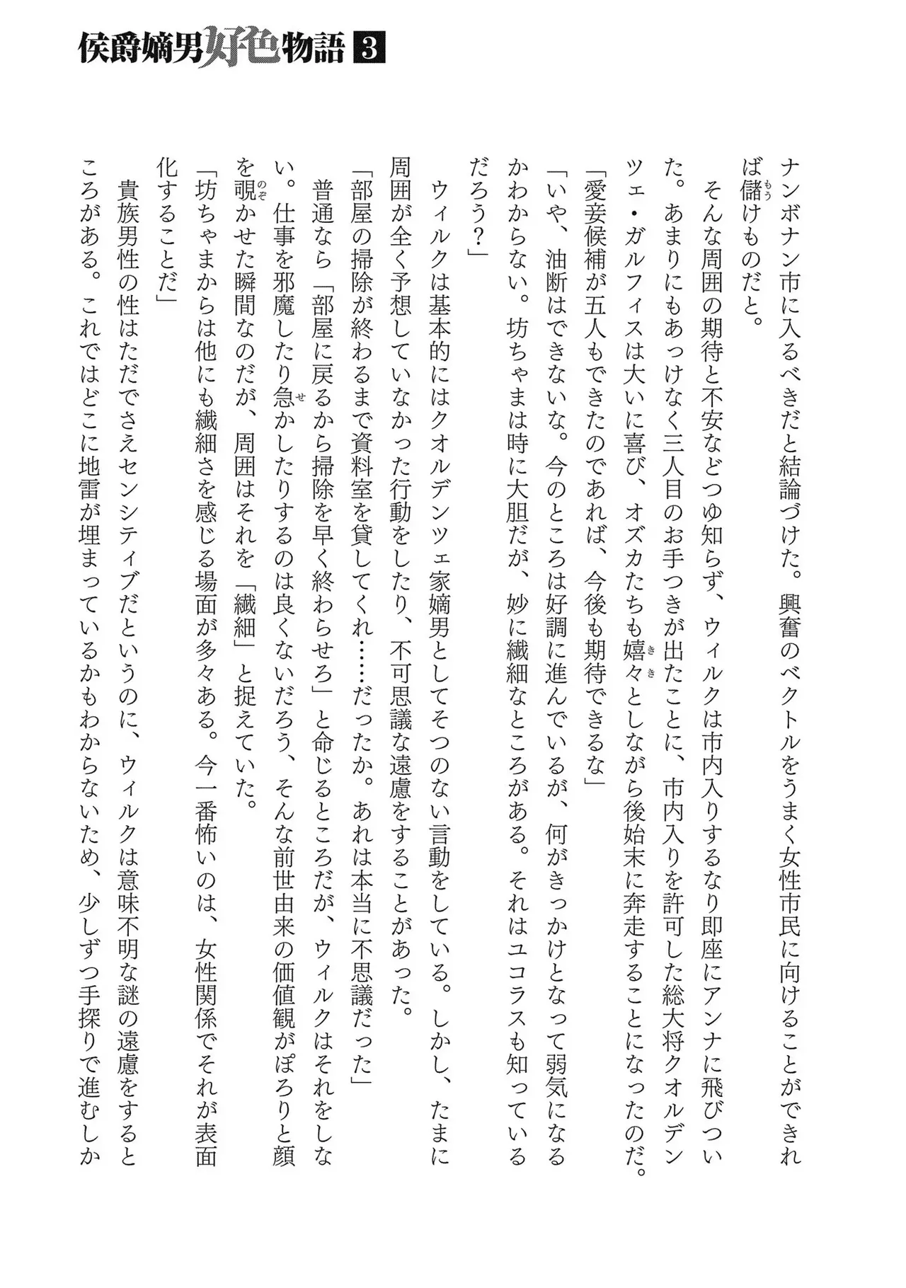 [AL×GEN] 侯爵嫡男好色物語 ~異世界ハーレム英雄戦記~ 第03巻 Page.193