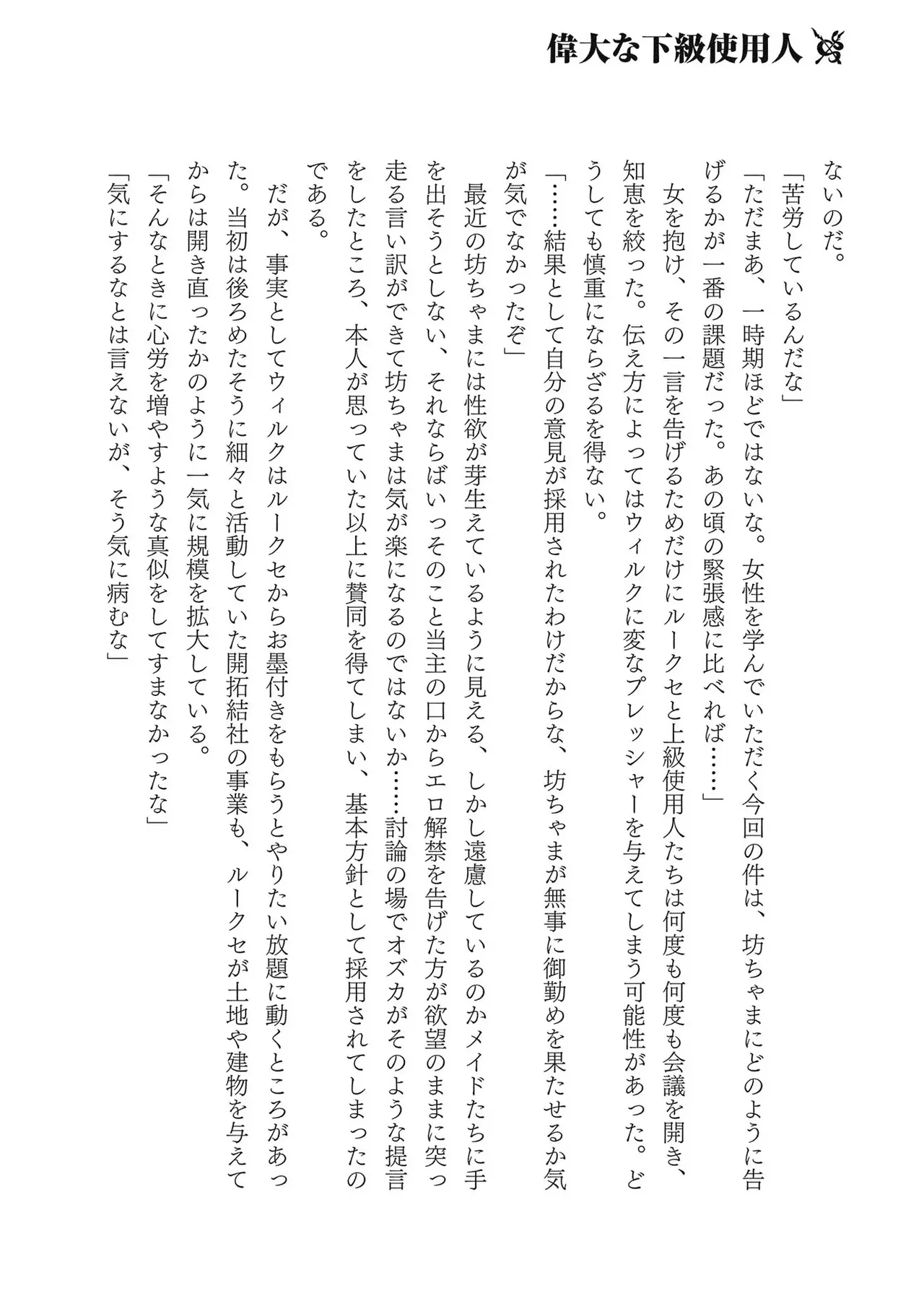 [AL×GEN] 侯爵嫡男好色物語 ~異世界ハーレム英雄戦記~ 第03巻 Page.194