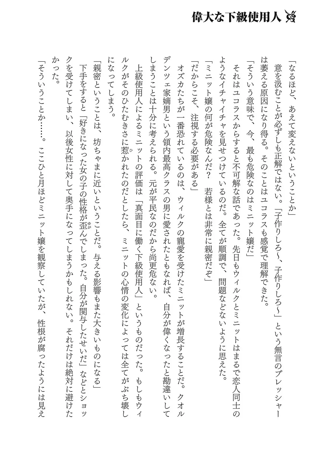 [AL×GEN] 侯爵嫡男好色物語 ~異世界ハーレム英雄戦記~ 第03巻 Page.196