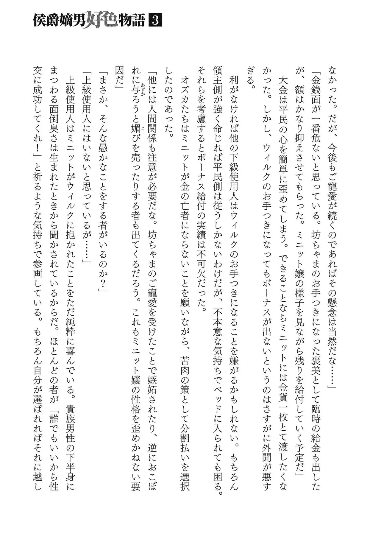 [AL×GEN] 侯爵嫡男好色物語 ~異世界ハーレム英雄戦記~ 第03巻 Page.197