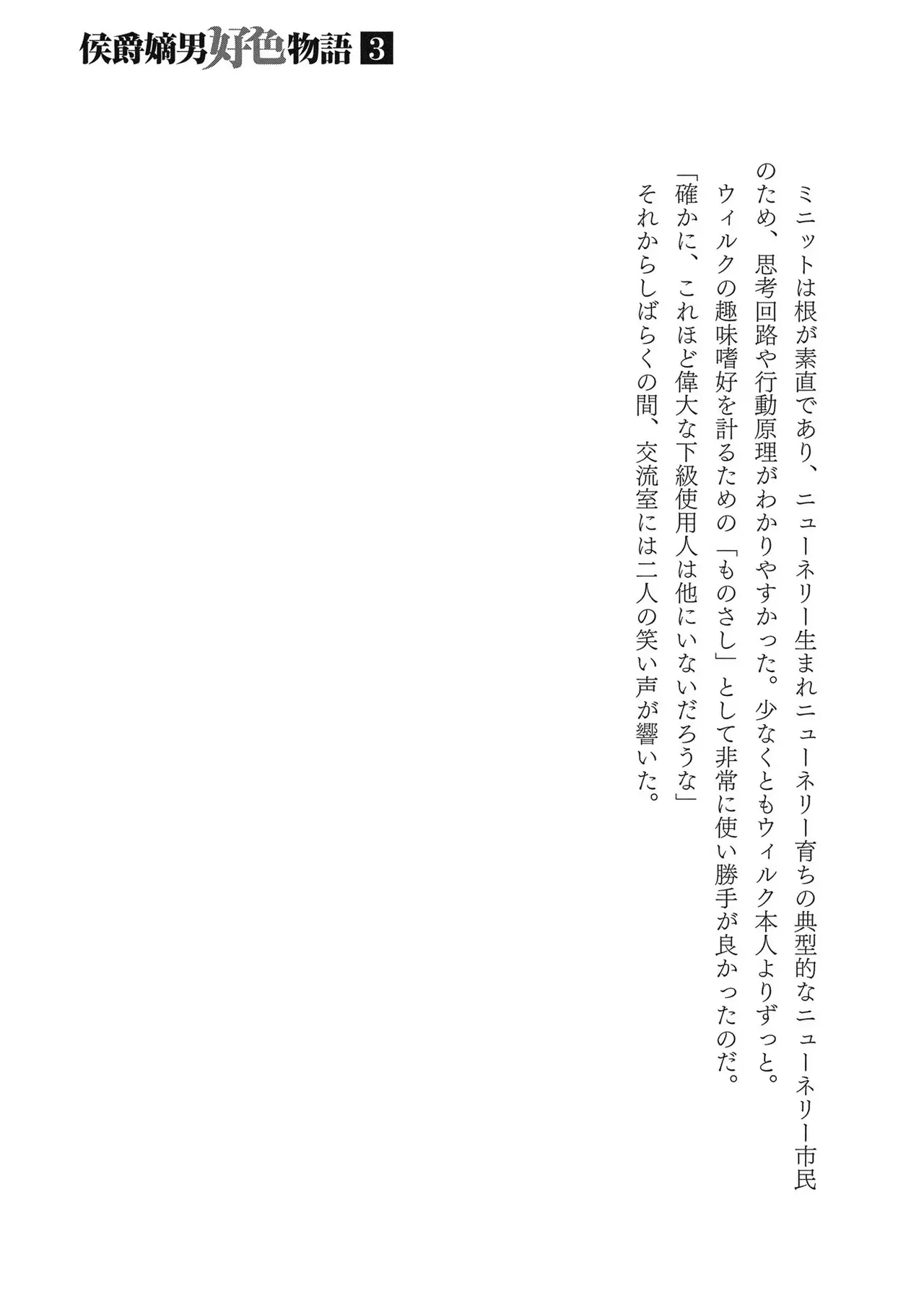 [AL×GEN] 侯爵嫡男好色物語 ~異世界ハーレム英雄戦記~ 第03巻 Page.199