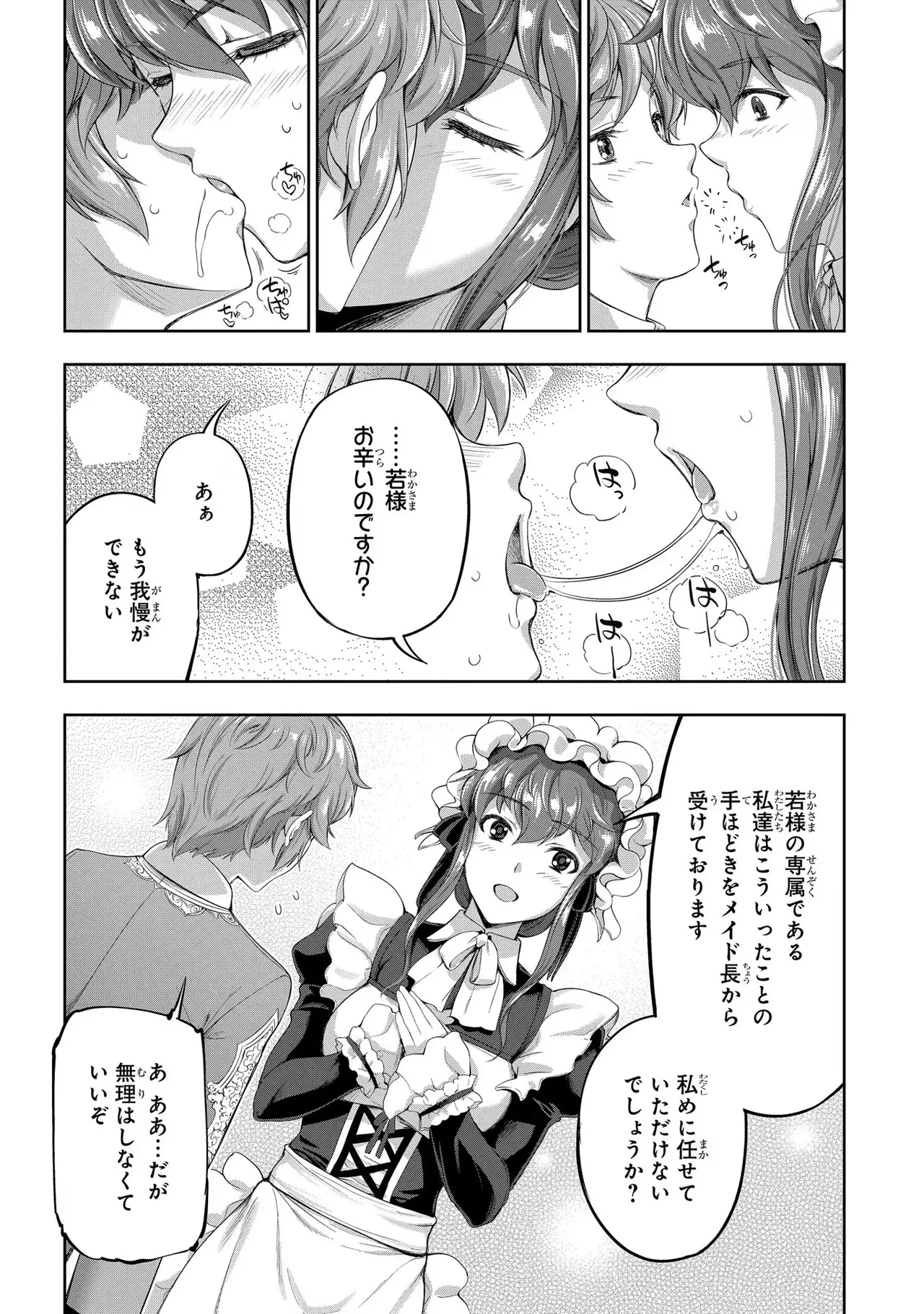 [AL×GEN] 侯爵嫡男好色物語 ~異世界ハーレム英雄戦記~ 第03巻 Page.20