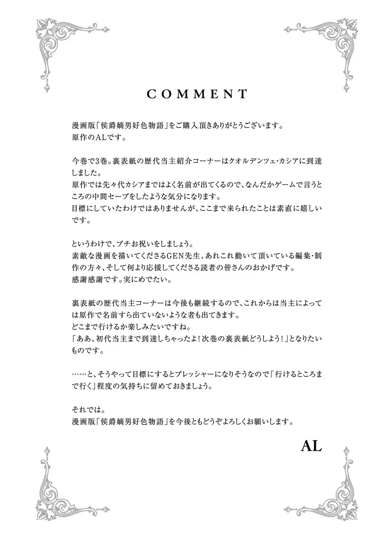 [AL×GEN] 侯爵嫡男好色物語 ~異世界ハーレム英雄戦記~ 第03巻 Page.200