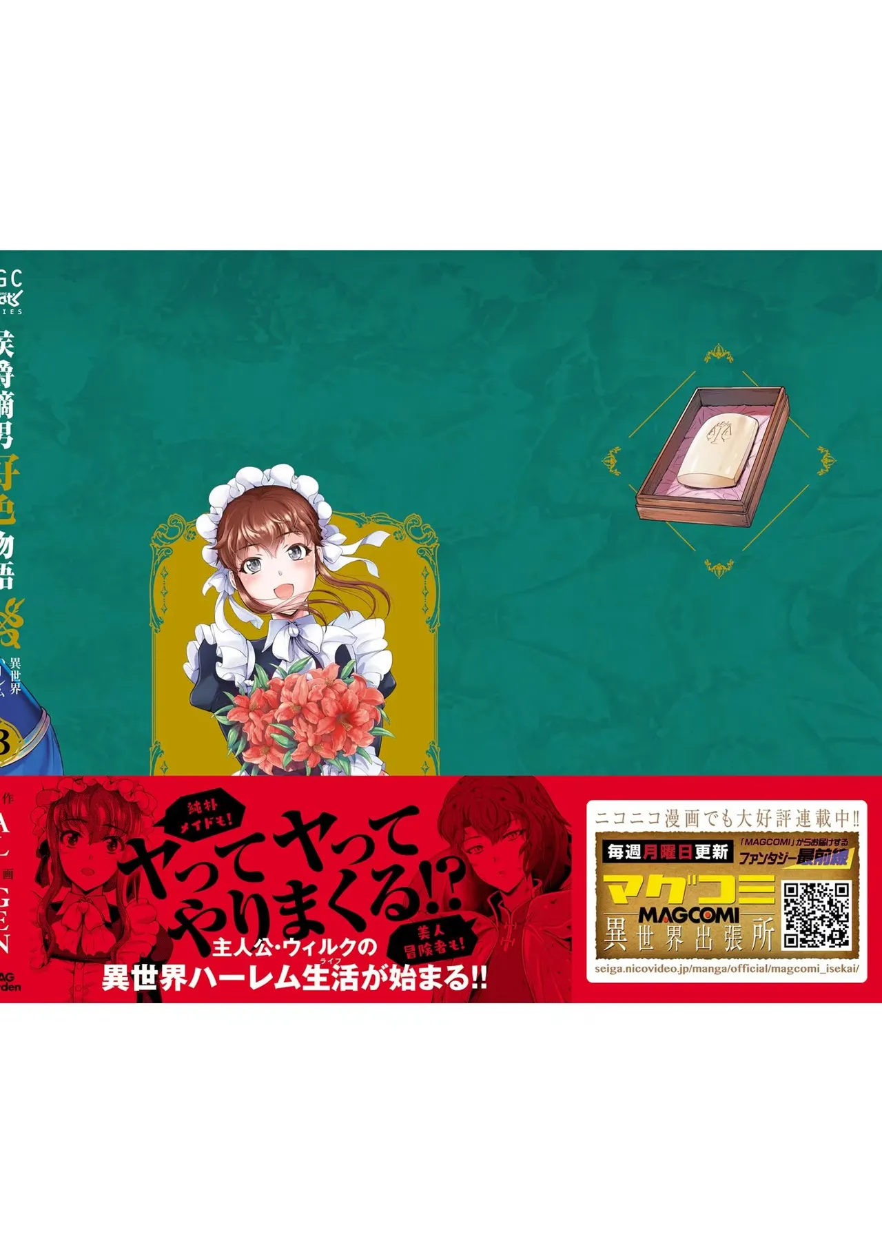 [AL×GEN] 侯爵嫡男好色物語 ~異世界ハーレム英雄戦記~ 第03巻 Page.204