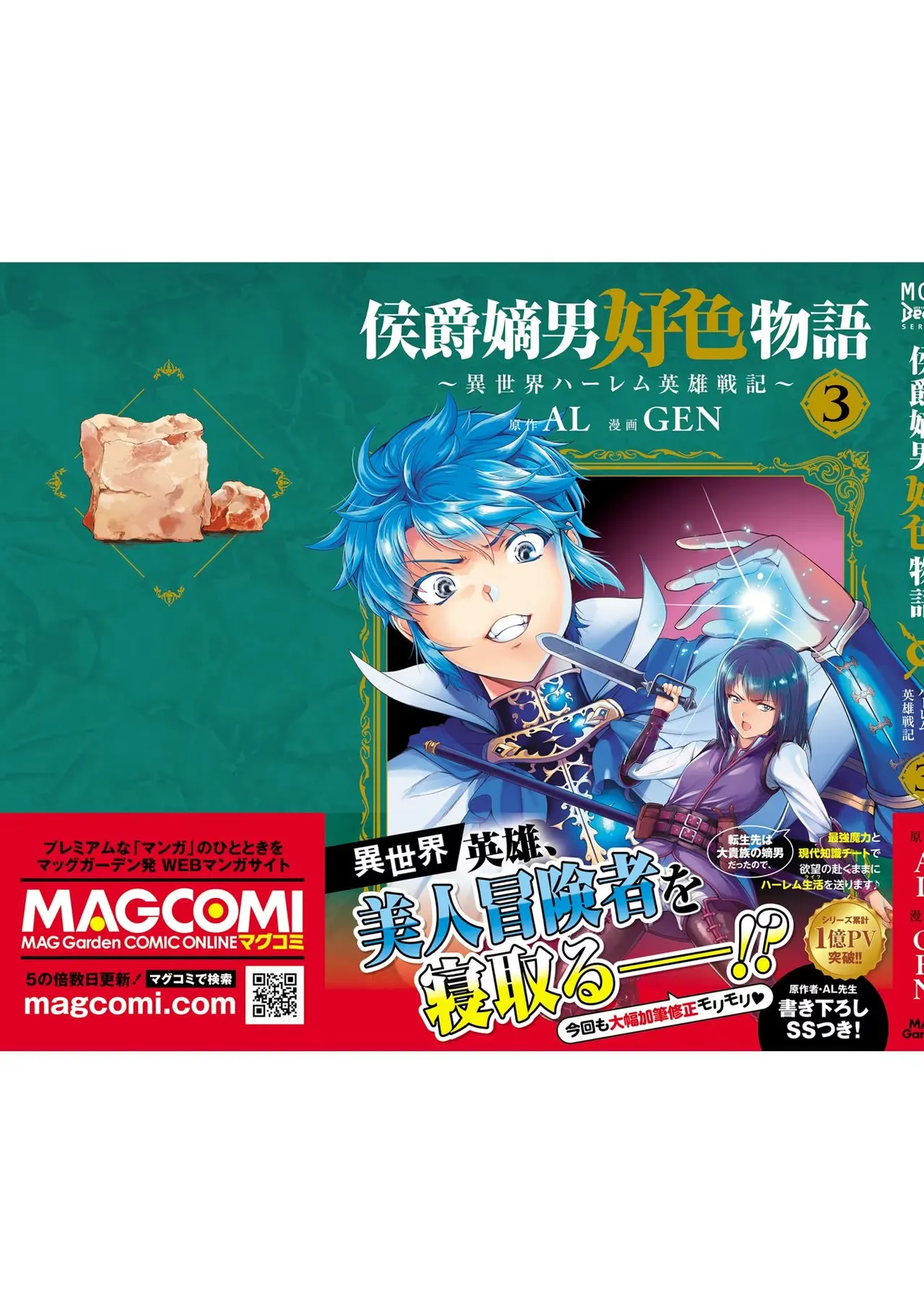 [AL×GEN] 侯爵嫡男好色物語 ~異世界ハーレム英雄戦記~ 第03巻 Page.205