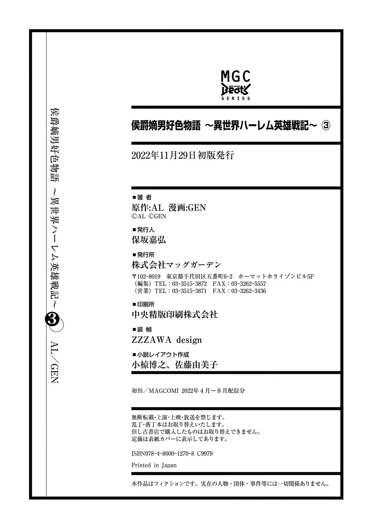 [AL×GEN] 侯爵嫡男好色物語 ~異世界ハーレム英雄戦記~ 第03巻 Page.208