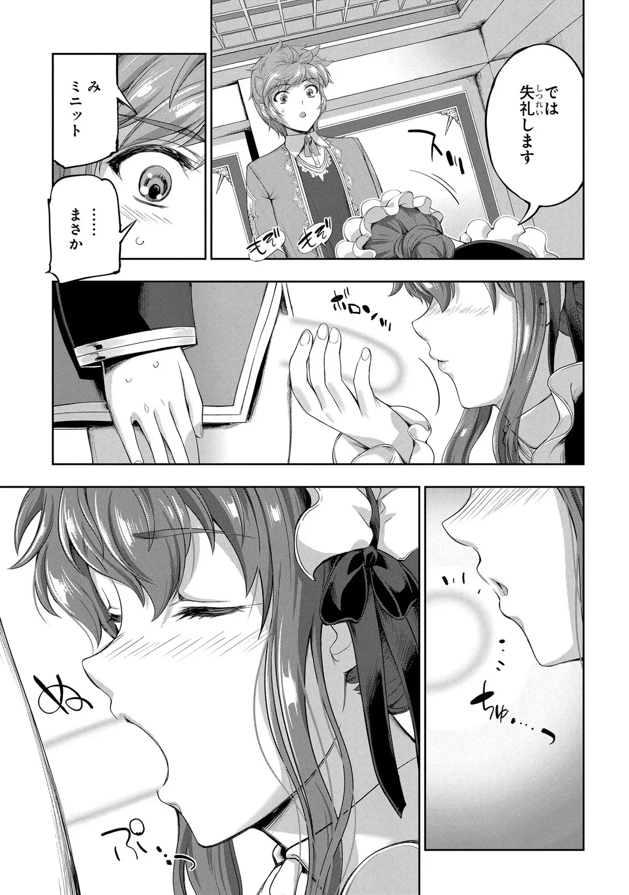 [AL×GEN] 侯爵嫡男好色物語 ~異世界ハーレム英雄戦記~ 第03巻 Page.21