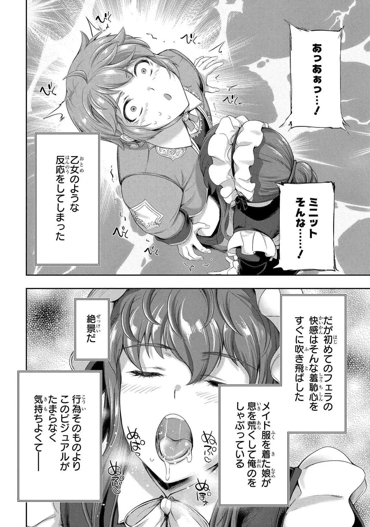 [AL×GEN] 侯爵嫡男好色物語 ~異世界ハーレム英雄戦記~ 第03巻 Page.22