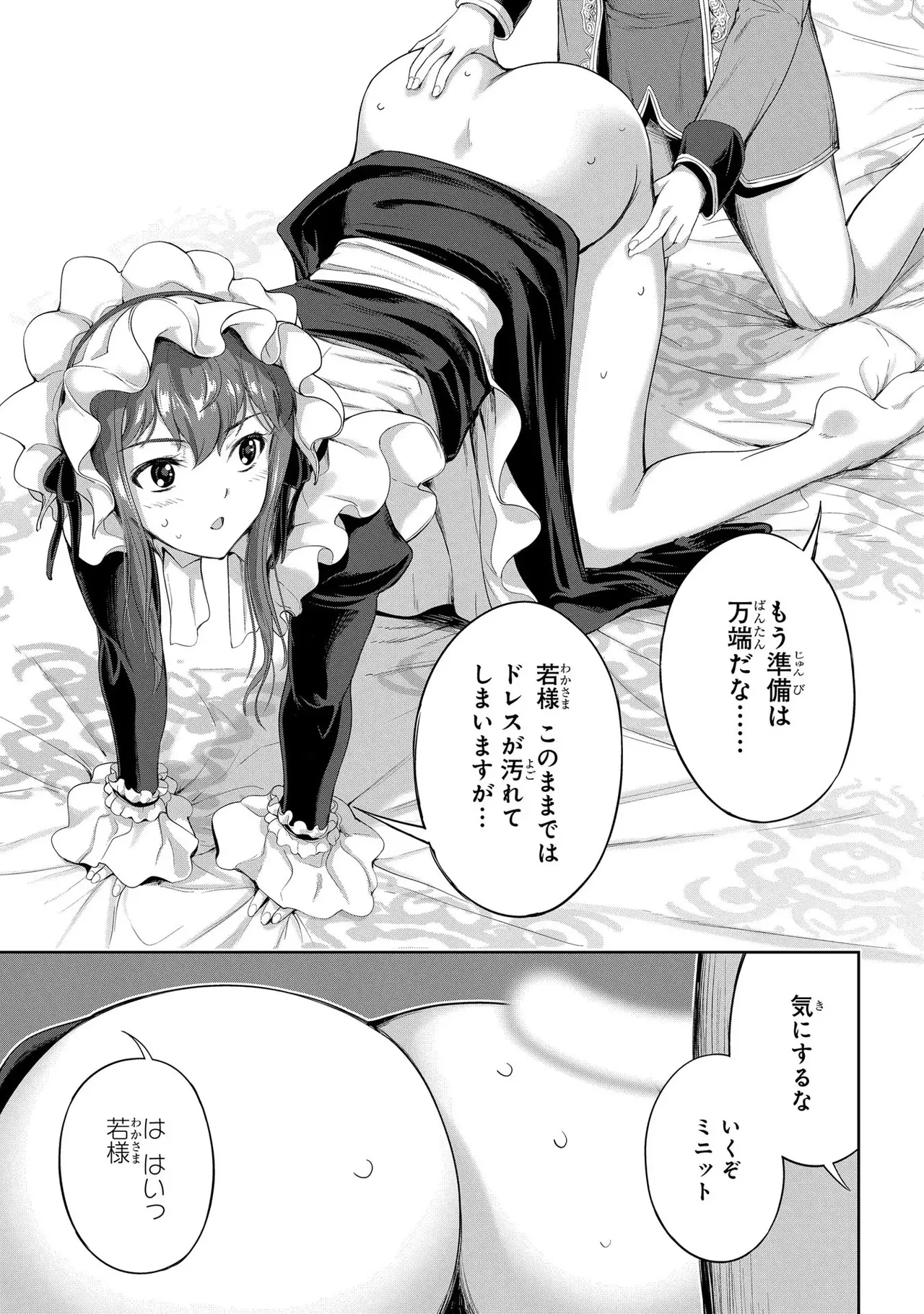 [AL×GEN] 侯爵嫡男好色物語 ~異世界ハーレム英雄戦記~ 第03巻 Page.25