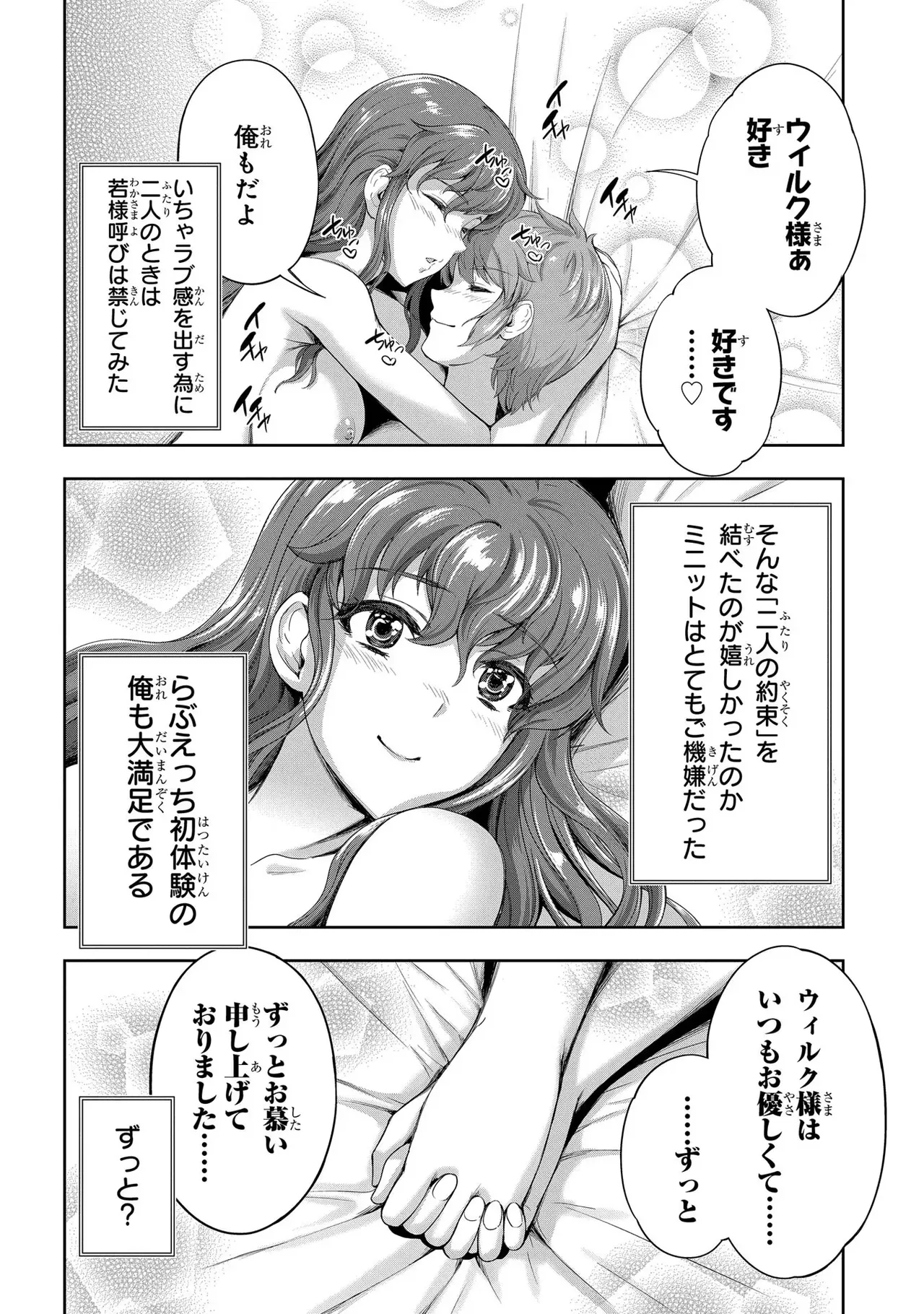 [AL×GEN] 侯爵嫡男好色物語 ~異世界ハーレム英雄戦記~ 第03巻 Page.30