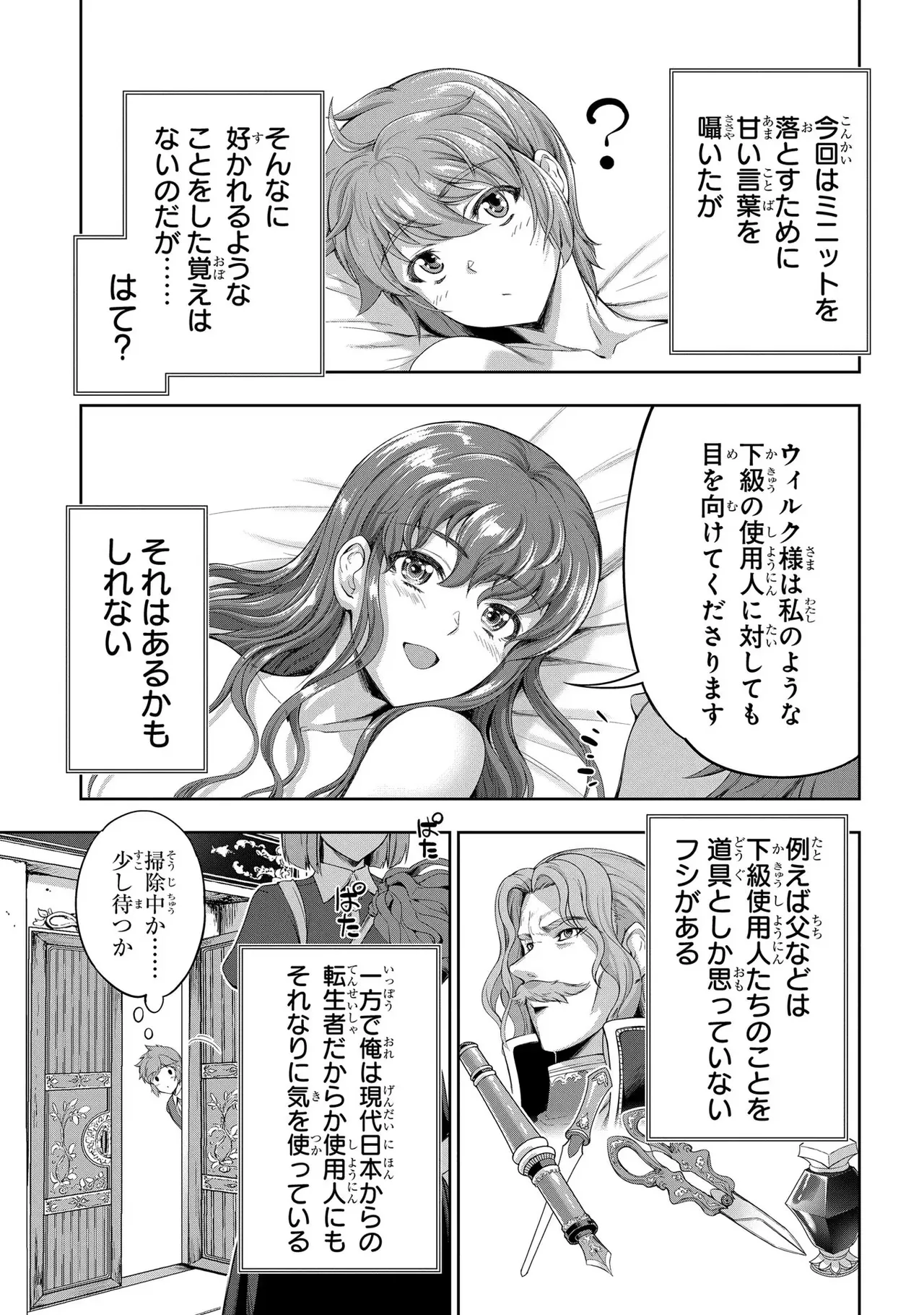 [AL×GEN] 侯爵嫡男好色物語 ~異世界ハーレム英雄戦記~ 第03巻 Page.31