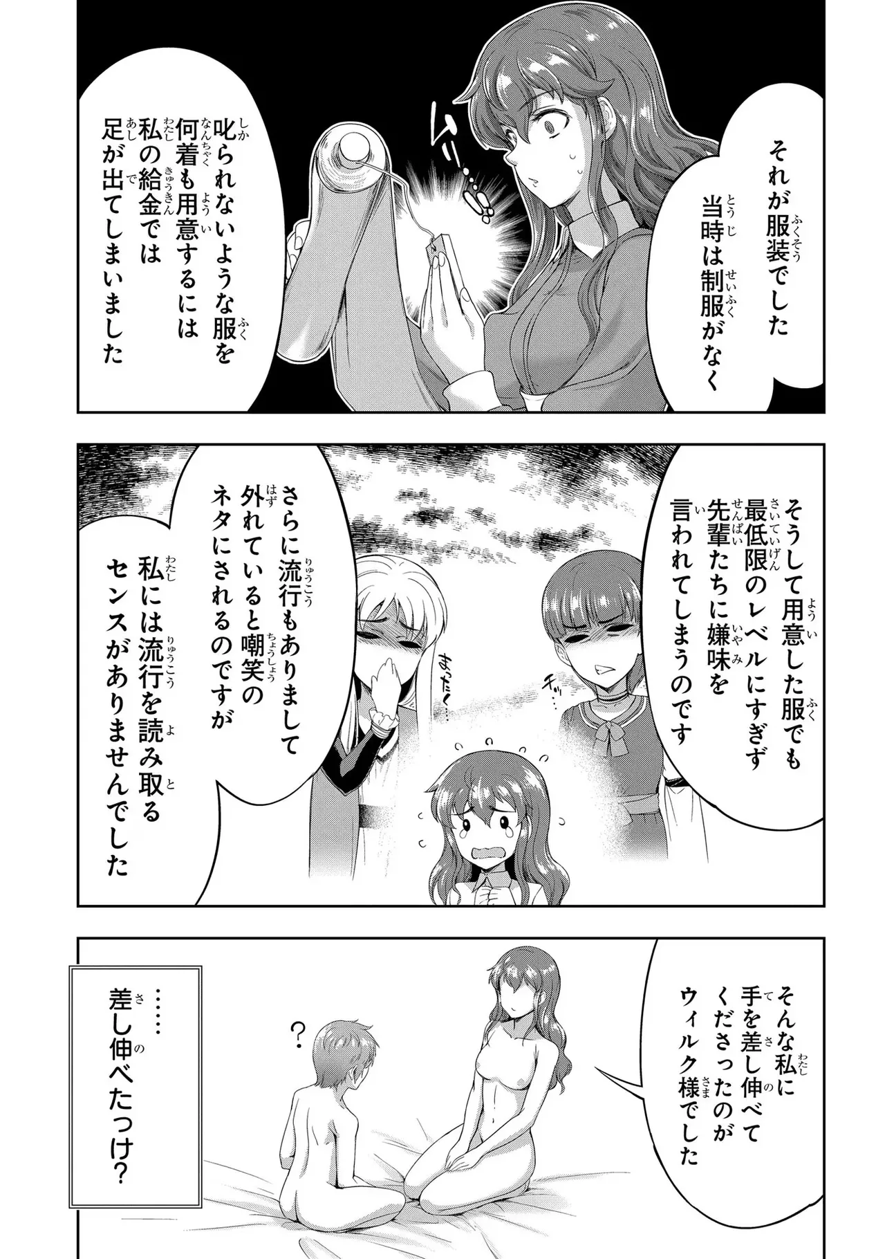 [AL×GEN] 侯爵嫡男好色物語 ~異世界ハーレム英雄戦記~ 第03巻 Page.33