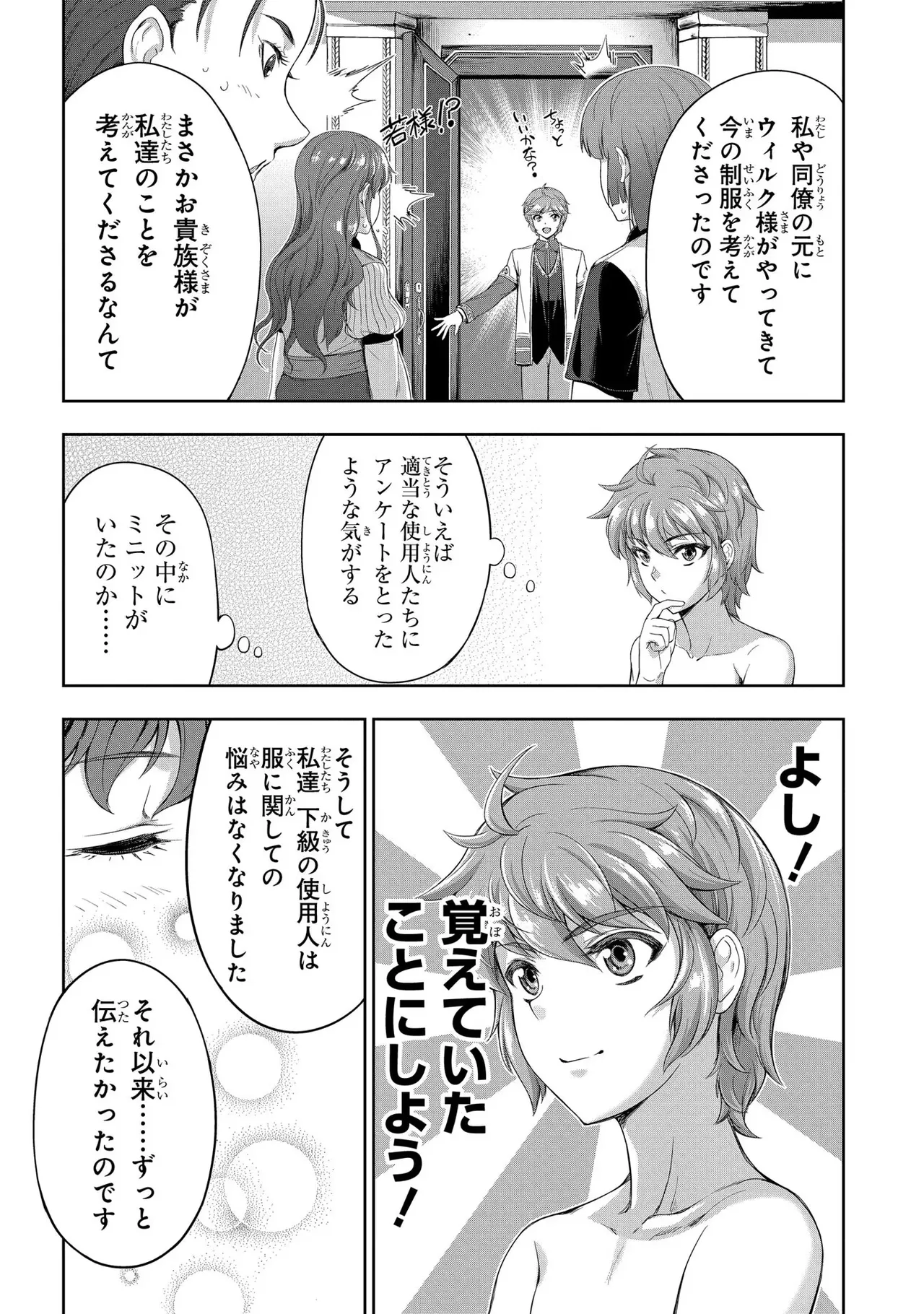 [AL×GEN] 侯爵嫡男好色物語 ~異世界ハーレム英雄戦記~ 第03巻 Page.34