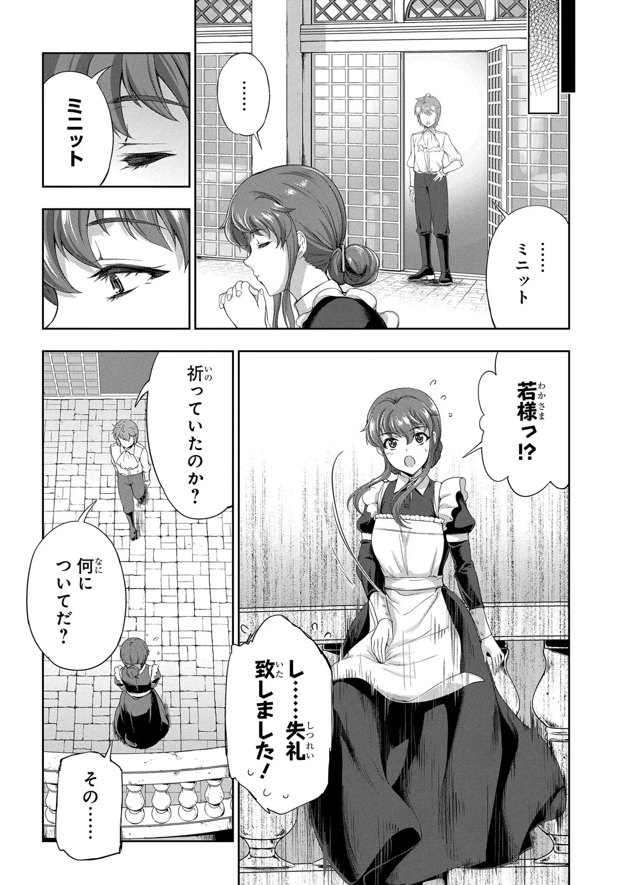 [AL×GEN] 侯爵嫡男好色物語 ~異世界ハーレム英雄戦記~ 第03巻 Page.36