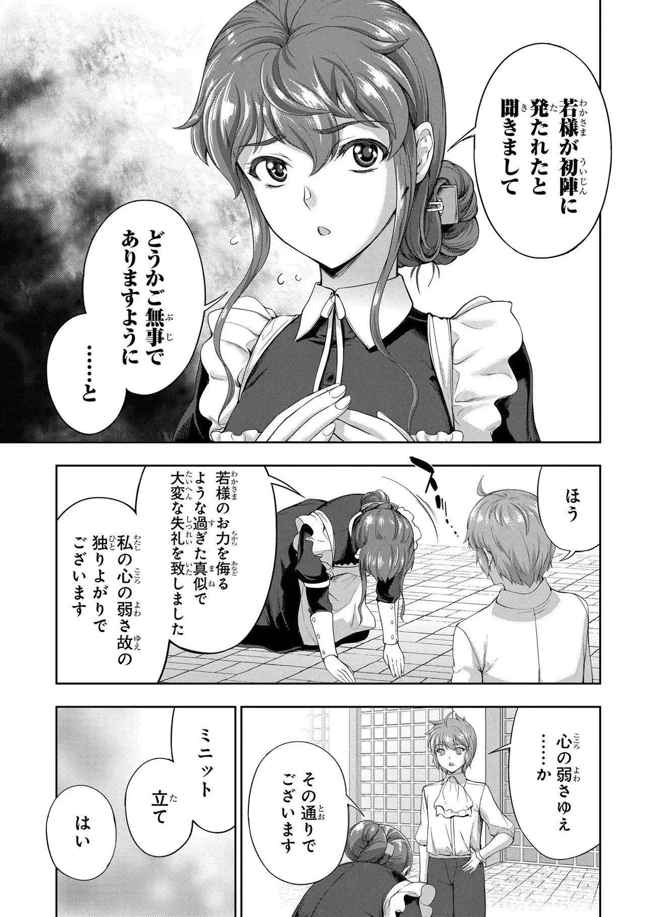 [AL×GEN] 侯爵嫡男好色物語 ~異世界ハーレム英雄戦記~ 第03巻 Page.37