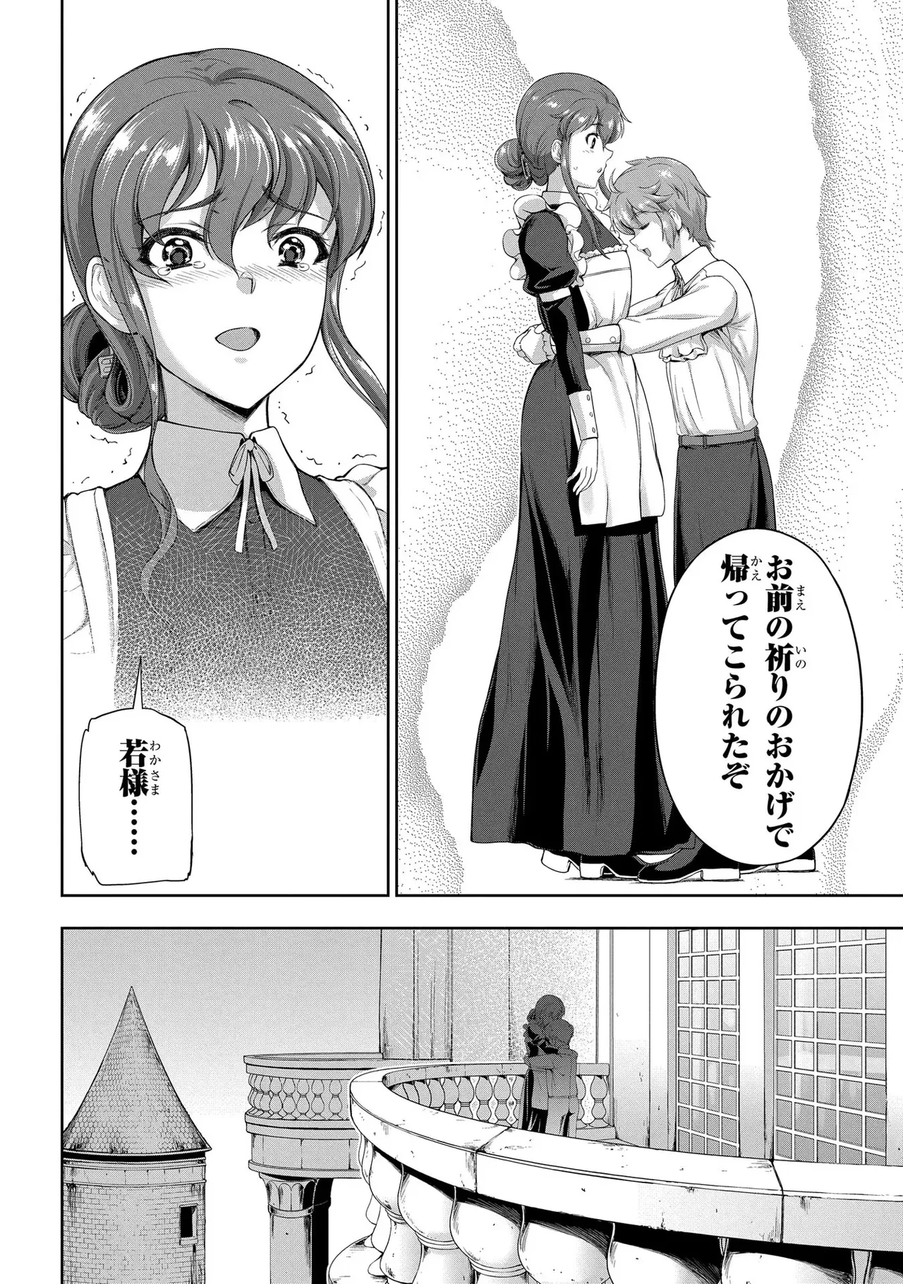 [AL×GEN] 侯爵嫡男好色物語 ~異世界ハーレム英雄戦記~ 第03巻 Page.38