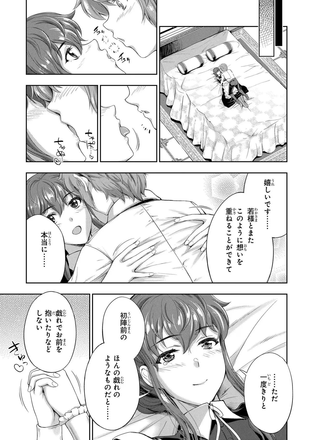 [AL×GEN] 侯爵嫡男好色物語 ~異世界ハーレム英雄戦記~ 第03巻 Page.39